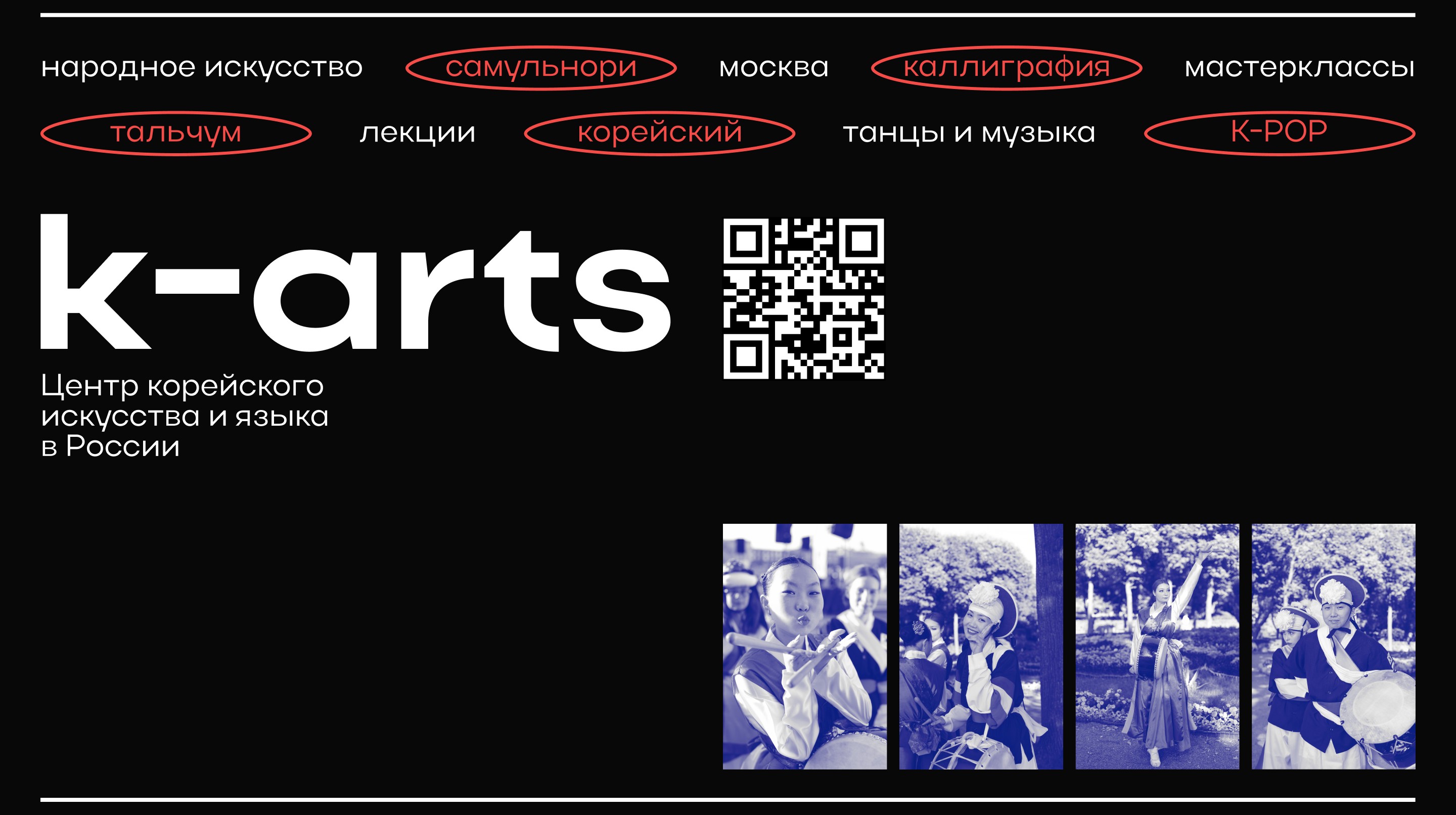 Posters for Korean Traditional Art School — Изображение №4 — Маркетинг на Dprofile