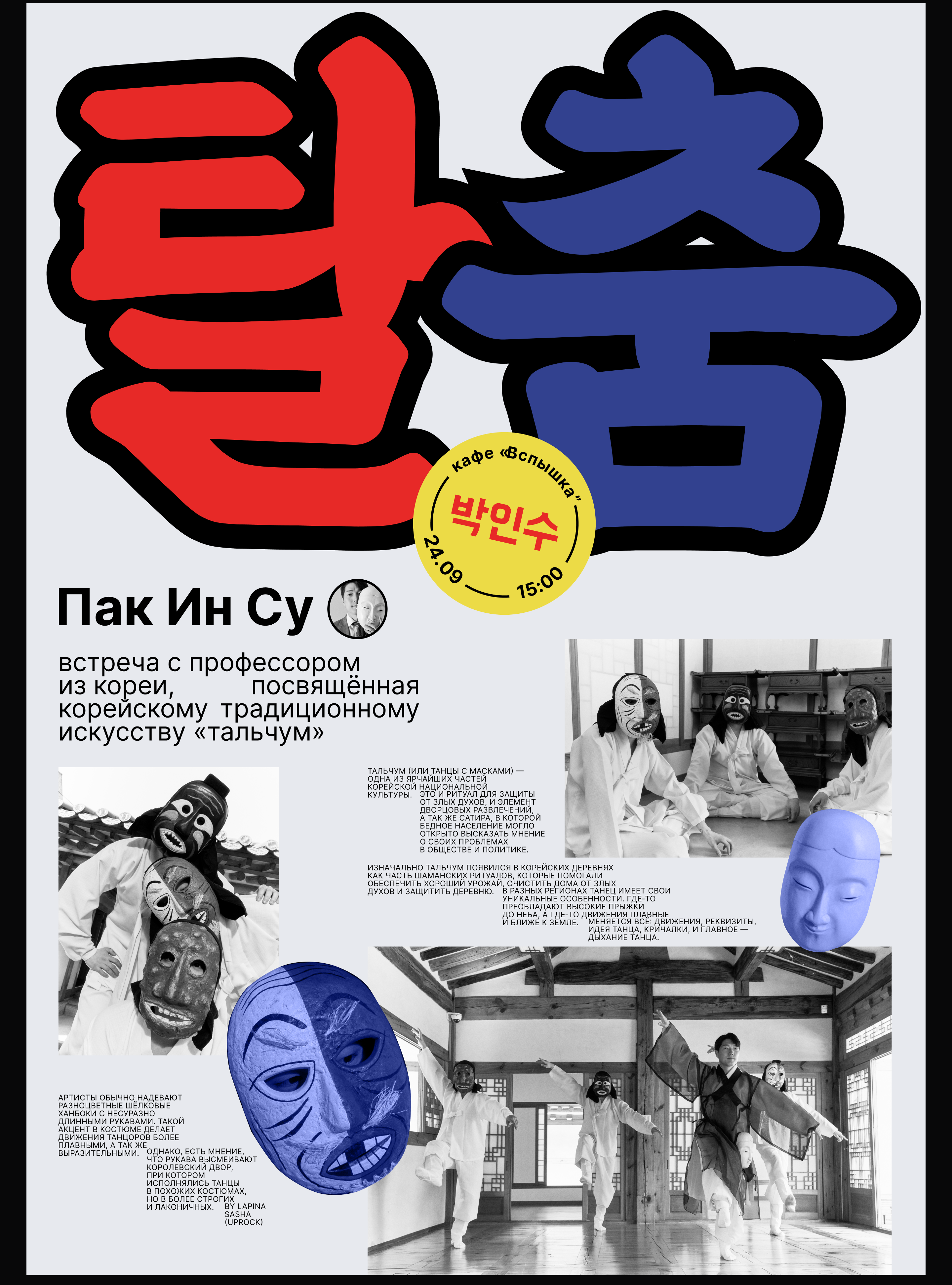 Posters for Korean Traditional Art School — Изображение №3 — Маркетинг на Dprofile