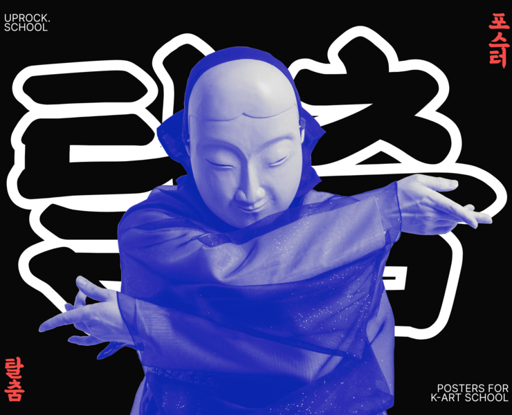 Posters for Korean Traditional Art School — Маркетинг на Dprofile