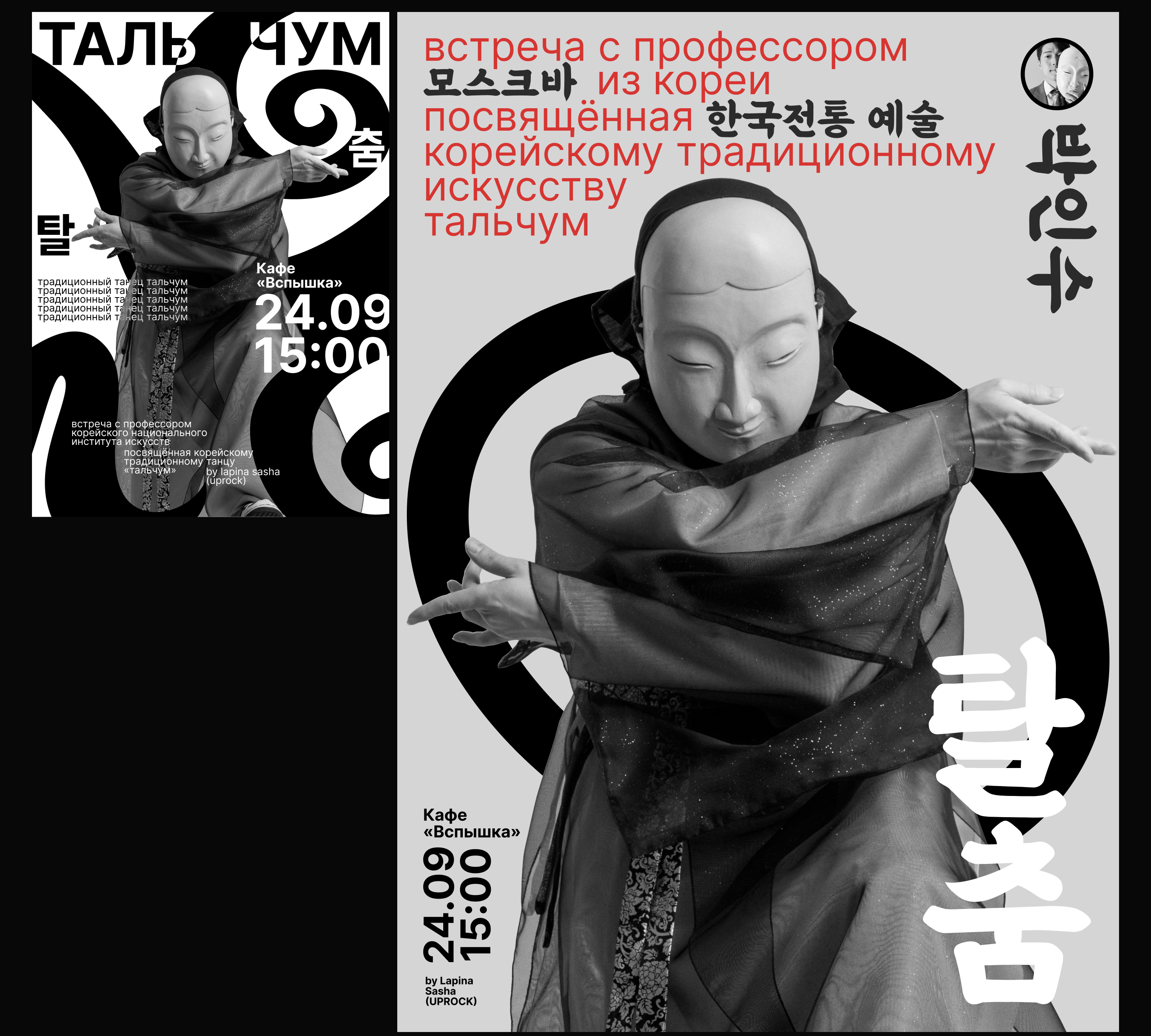 Posters for Korean Traditional Art School — Изображение №5 — Маркетинг на Dprofile