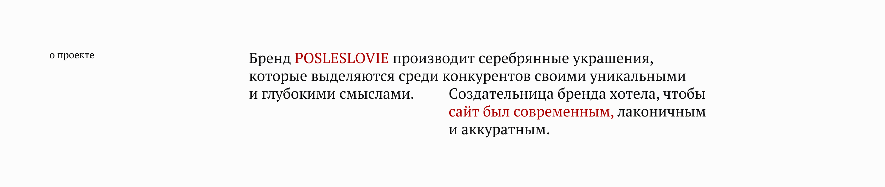 Интернет-магазин: POSLESLOVIE — Изображение №2 — Интерфейсы на Dprofile