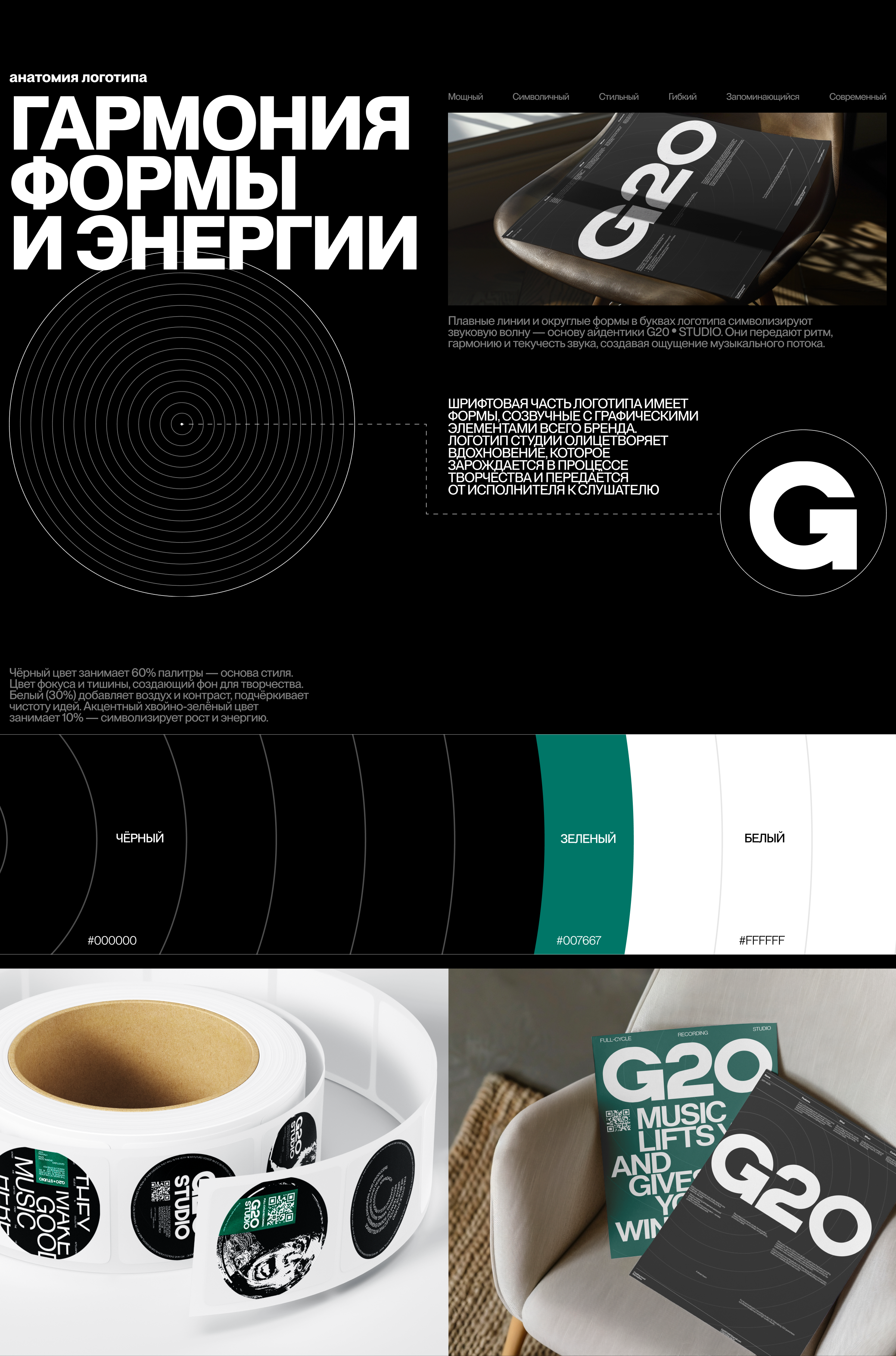 G20 ● STUDIO | Ребрендинг — Изображение №4 — Брендинг на Dprofile