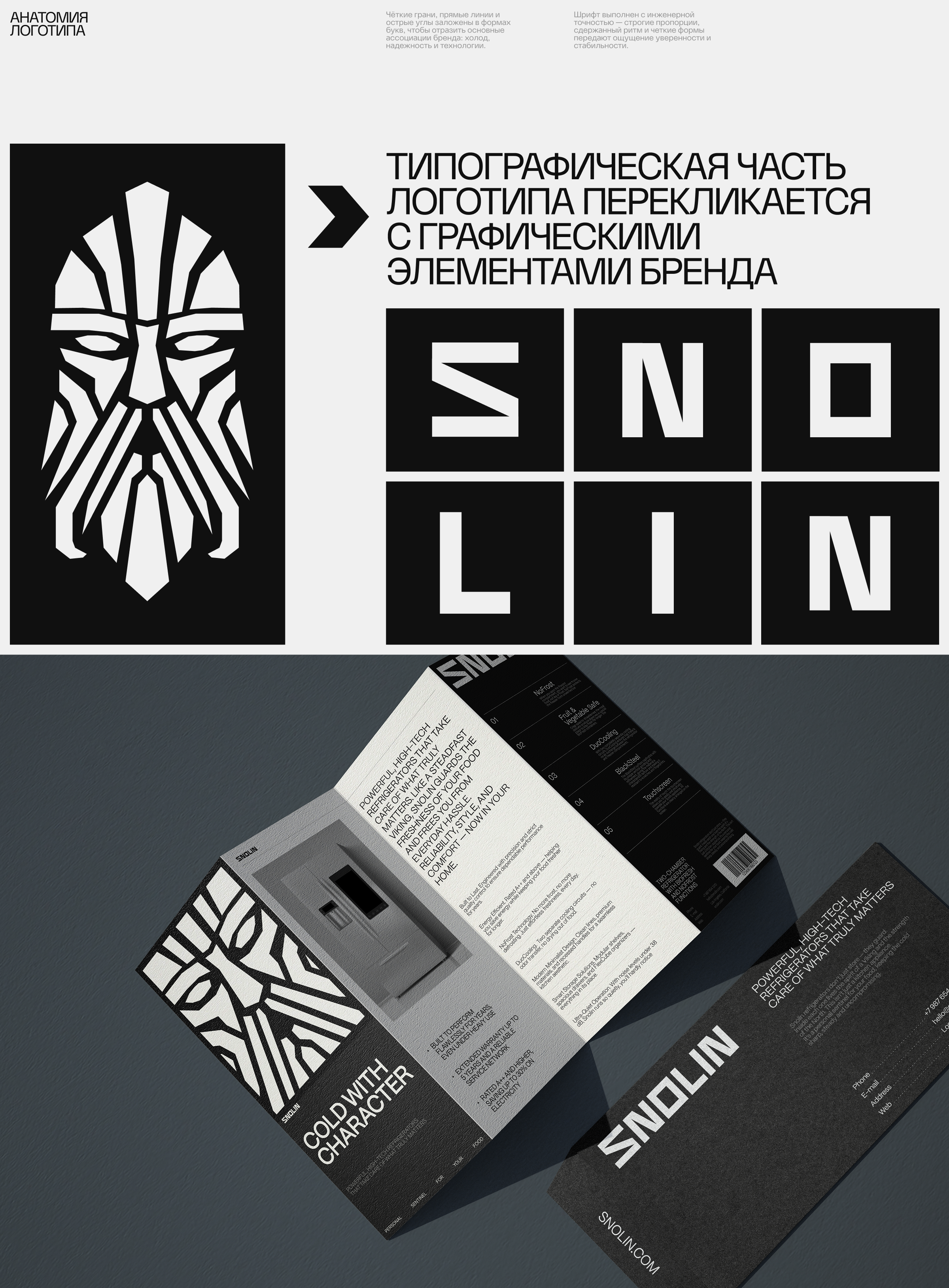 SNOLIN | Identity — Изображение №4 — Брендинг на Dprofile