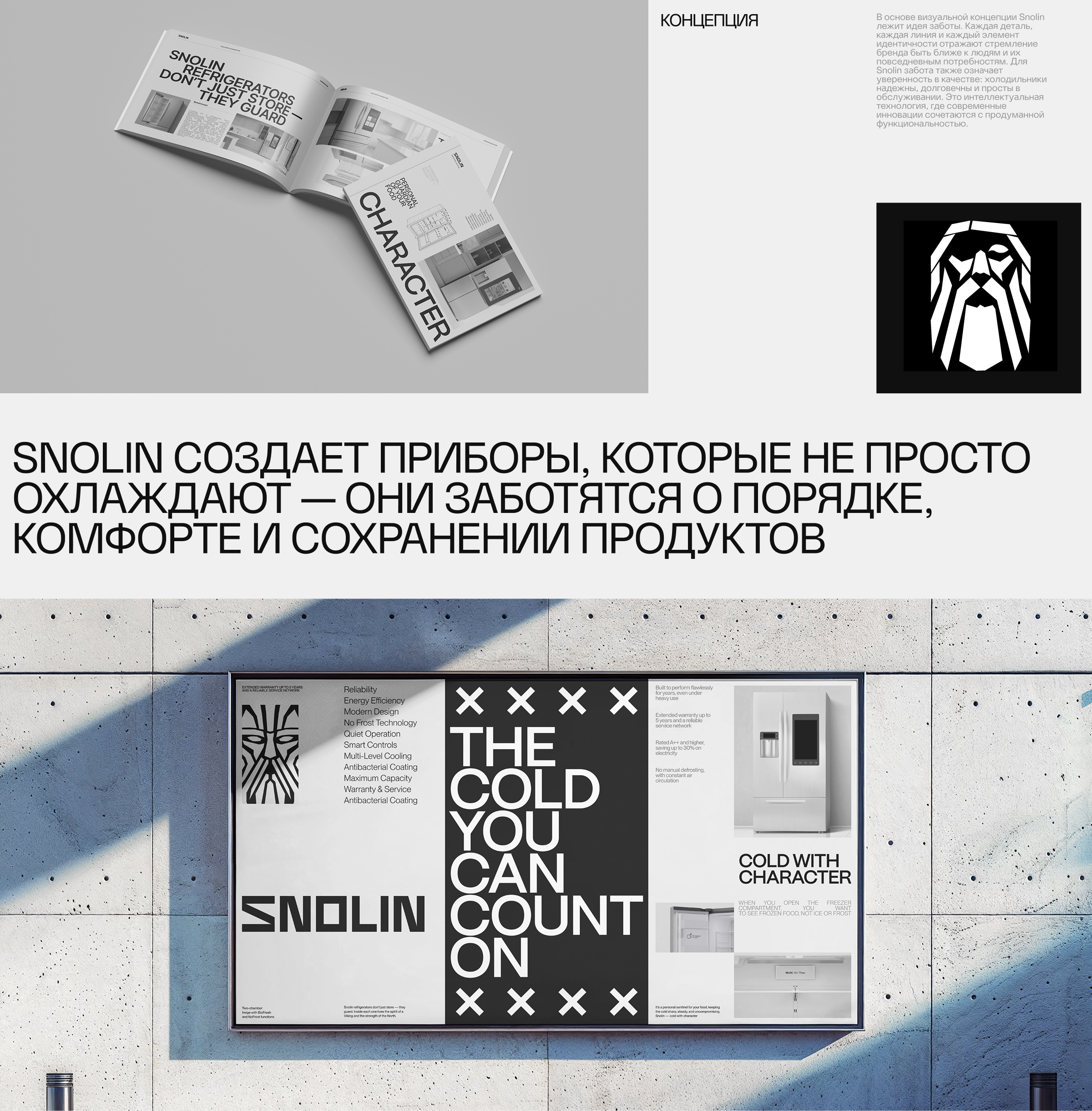 SNOLIN | Identity — Изображение №2 — Брендинг на Dprofile