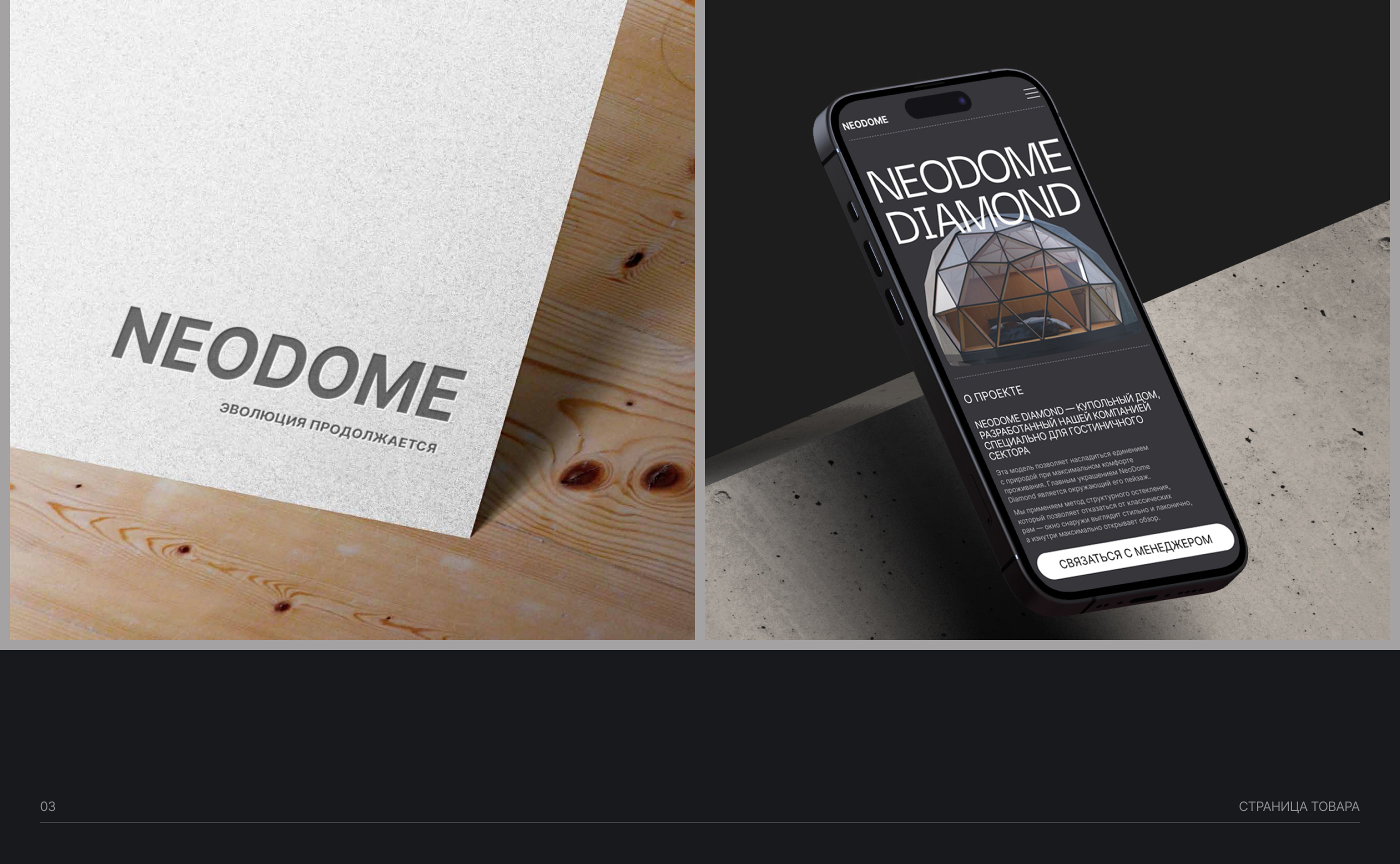 NEODOME || E-COMMERCE — Изображение №9 — Интерфейсы, Брендинг на Dprofile