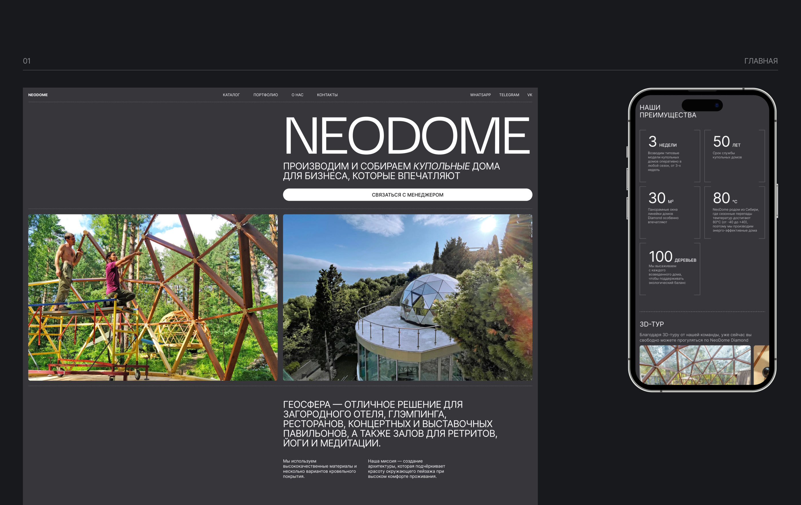 NEODOME || E-COMMERCE — Изображение №3 — Интерфейсы, Брендинг на Dprofile