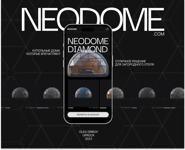NEODOME || E-COMMERCE — Интерфейсы, Брендинг на Dprofile