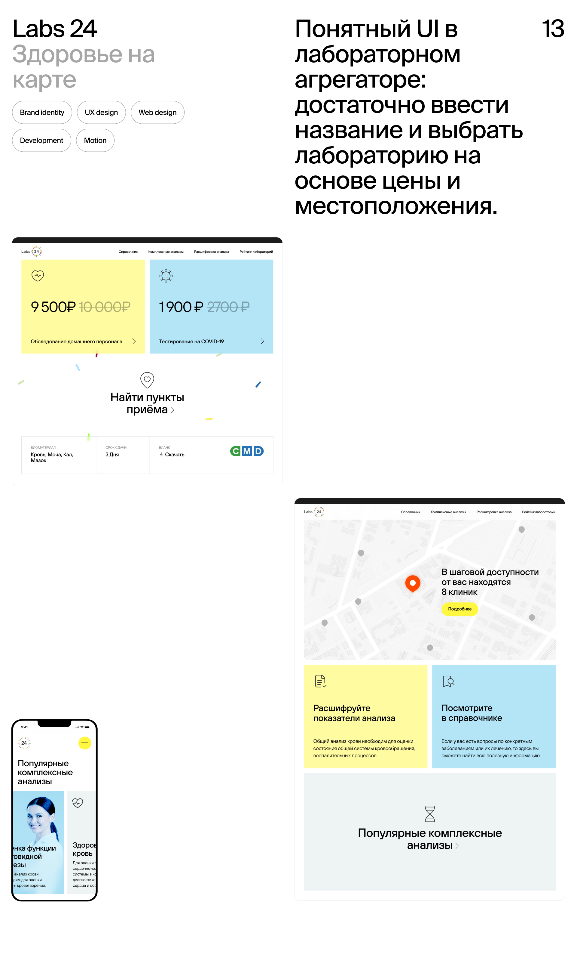 Redis Медицина: дизайн и разработка — Изображение №17 — Интерфейсы, Брендинг на Dprofile