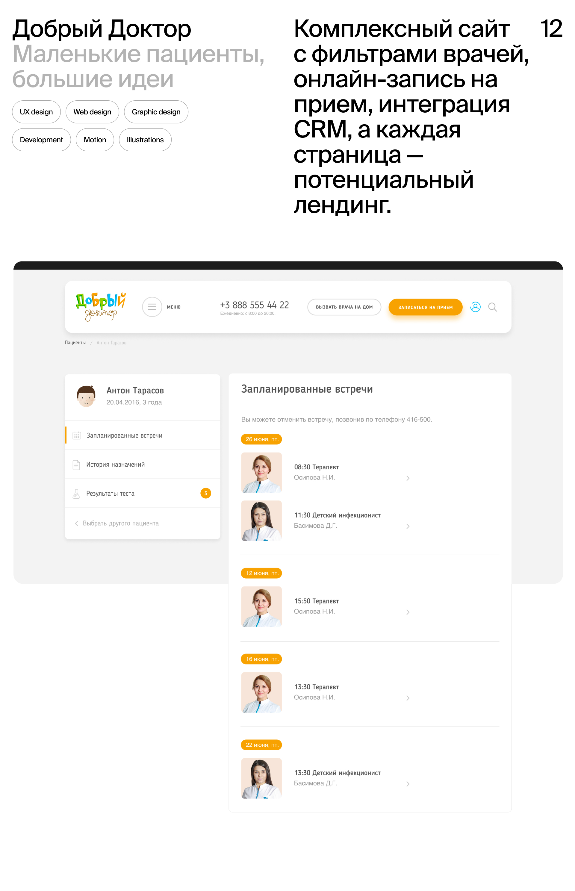 Redis Медицина: дизайн и разработка — Изображение №16 — Интерфейсы, Брендинг на Dprofile
