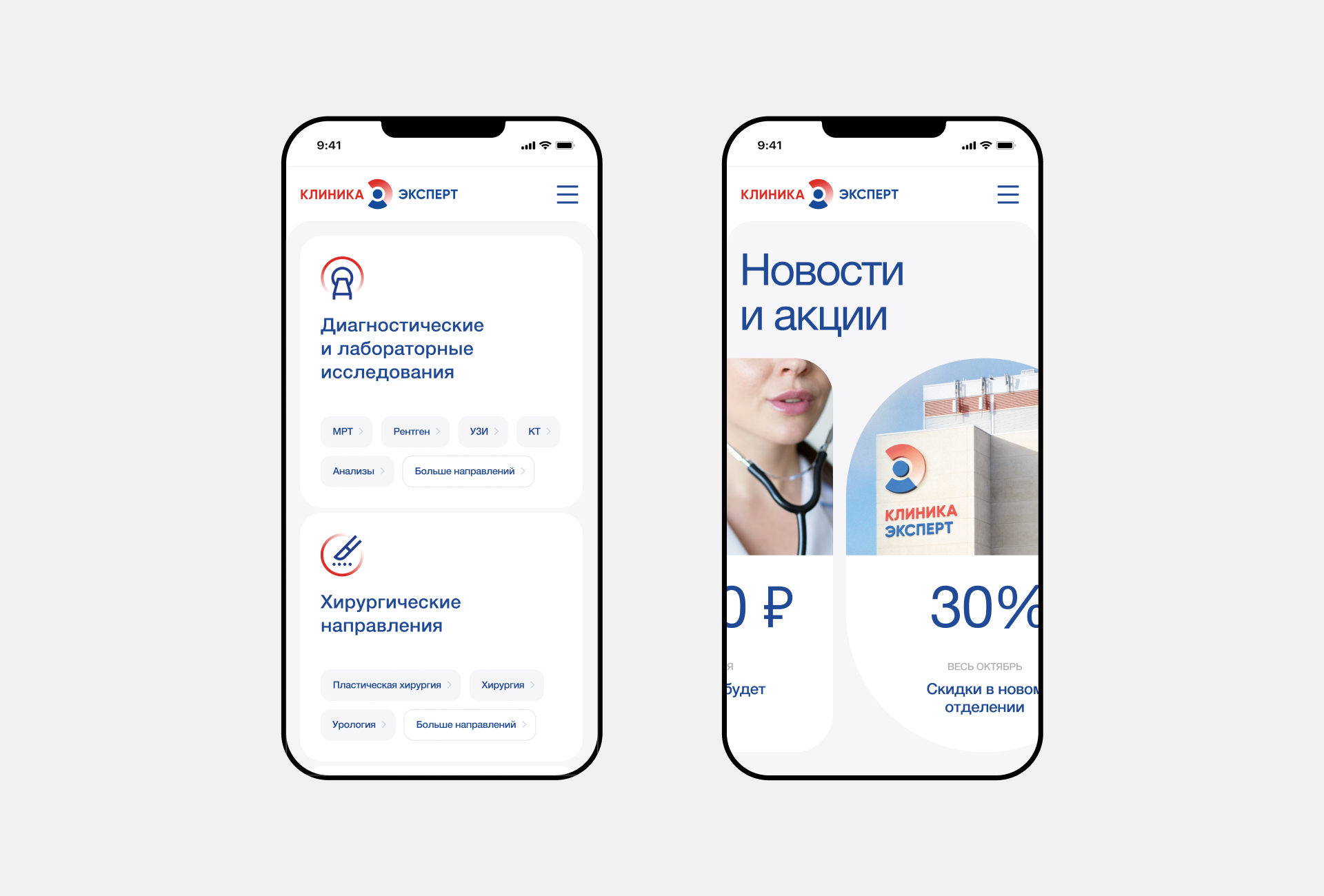 Брендинг Клиники Эксперт — Изображение №4 — Интерфейсы, Брендинг на Dprofile