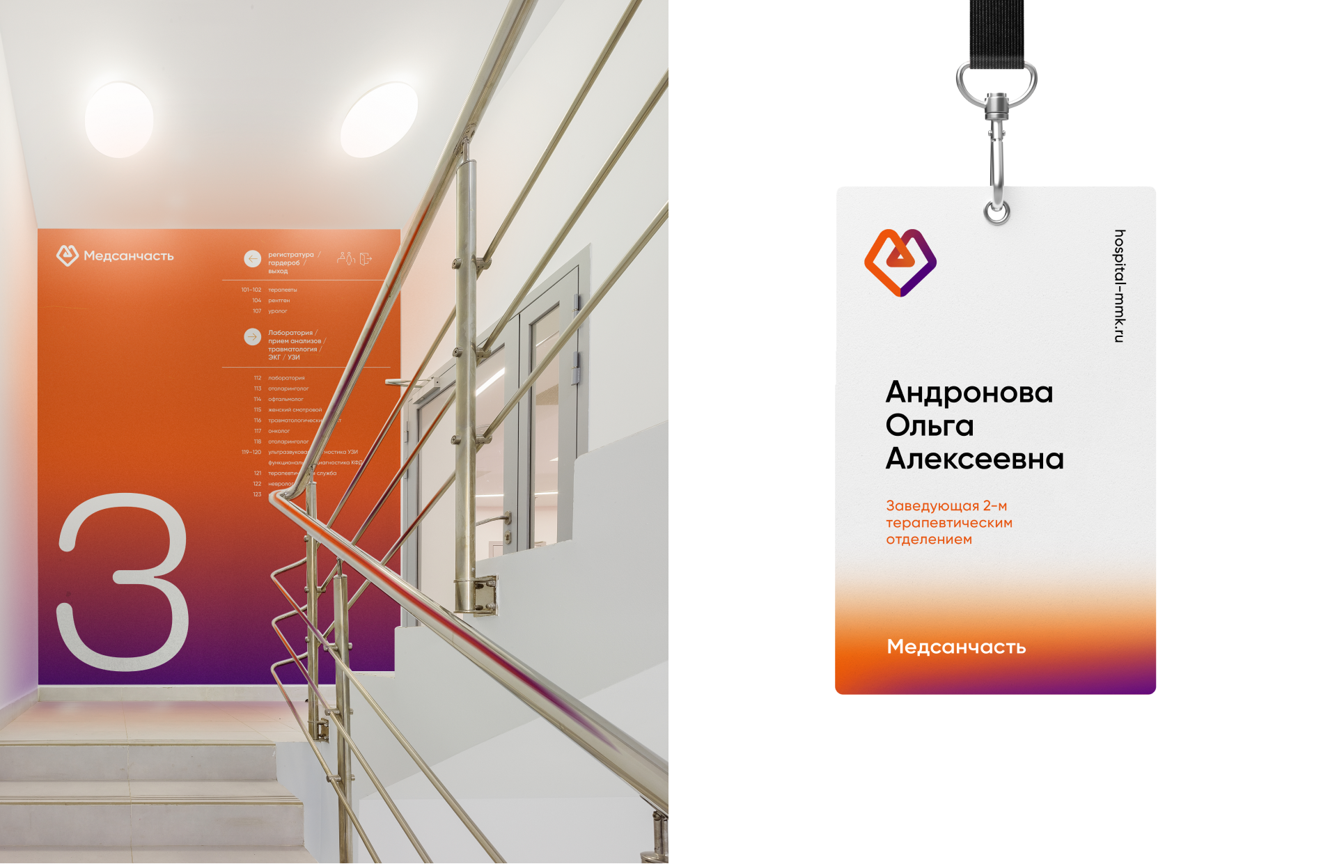 Брендинг клиники Медсанчасть — Изображение №8 — Брендинг на Dprofile