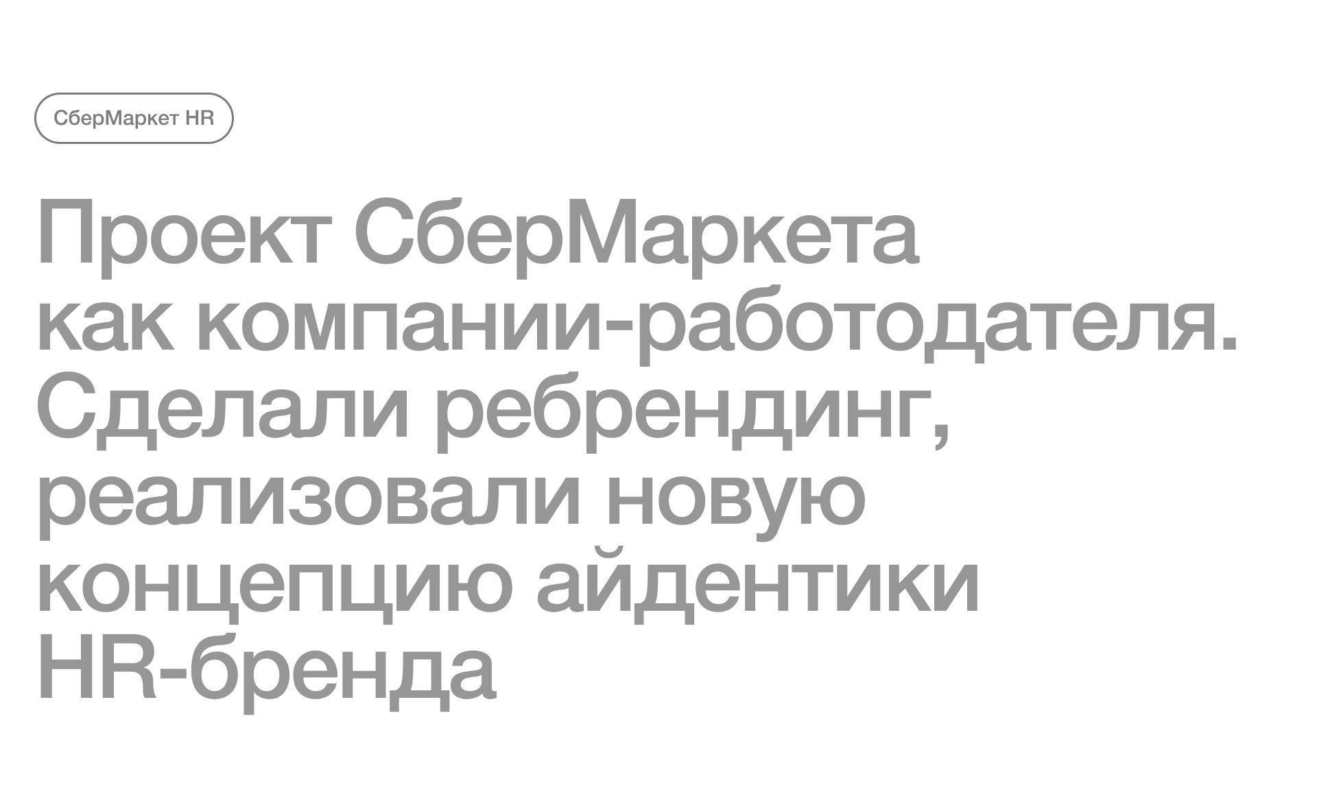 СберМаркет: 2 года дизайн-поддержки — Изображение №8 — Анимация, Маркетинг на Dprofile