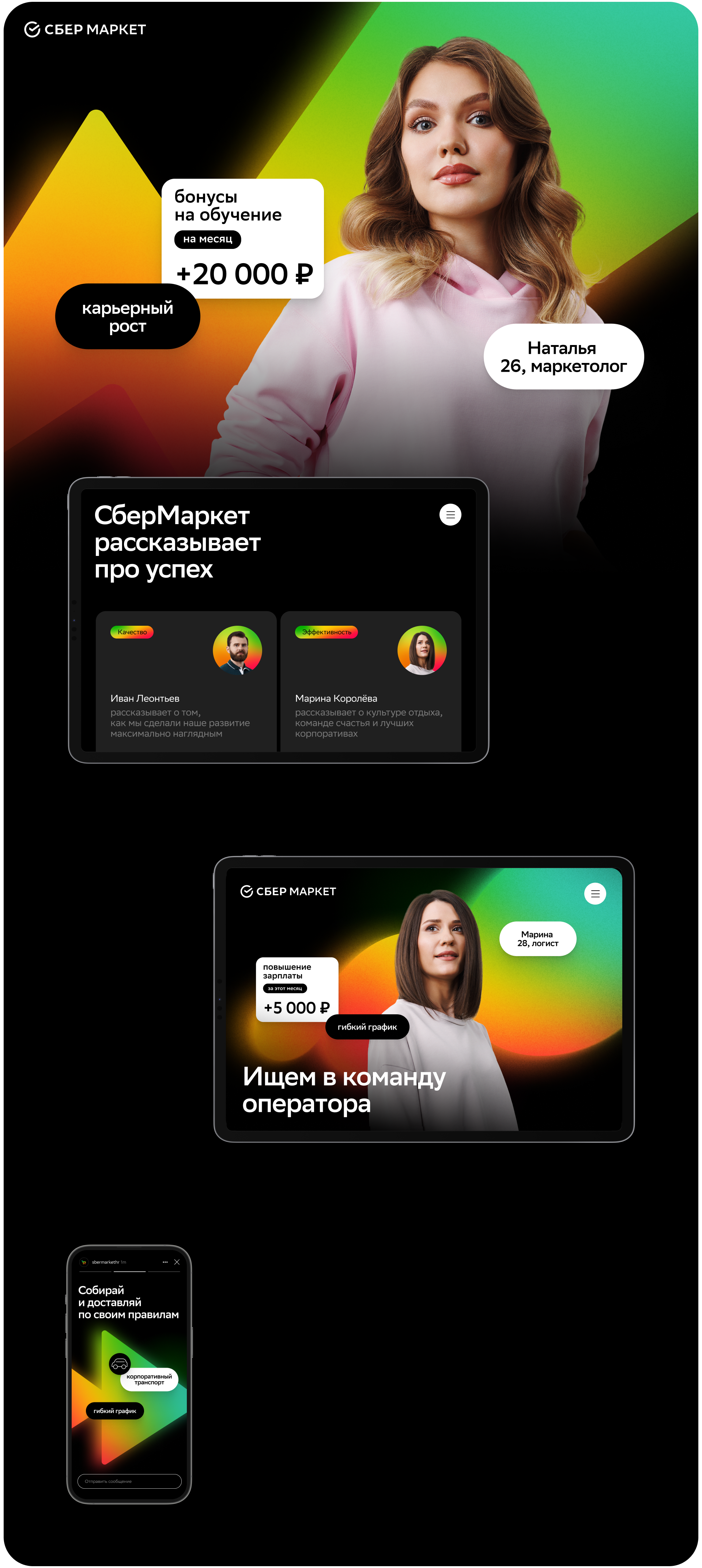 СберМаркет HR: ребрендинг — Изображение №6 — Брендинг, Графика на Dprofile