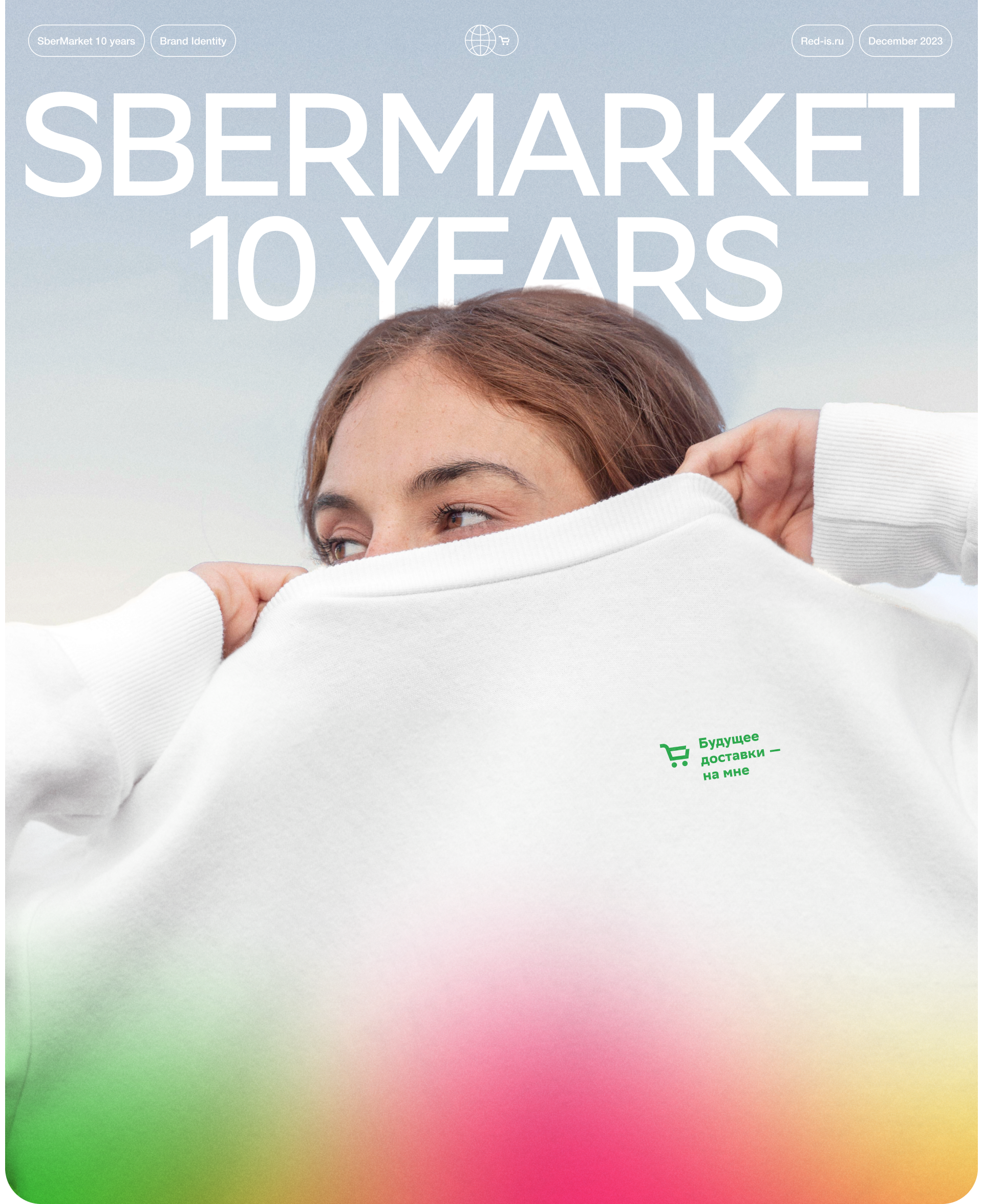 СберМаркет 10 лет: интерактивный лендинг — Изображение №1 — Интерфейсы, Брендинг на Dprofile