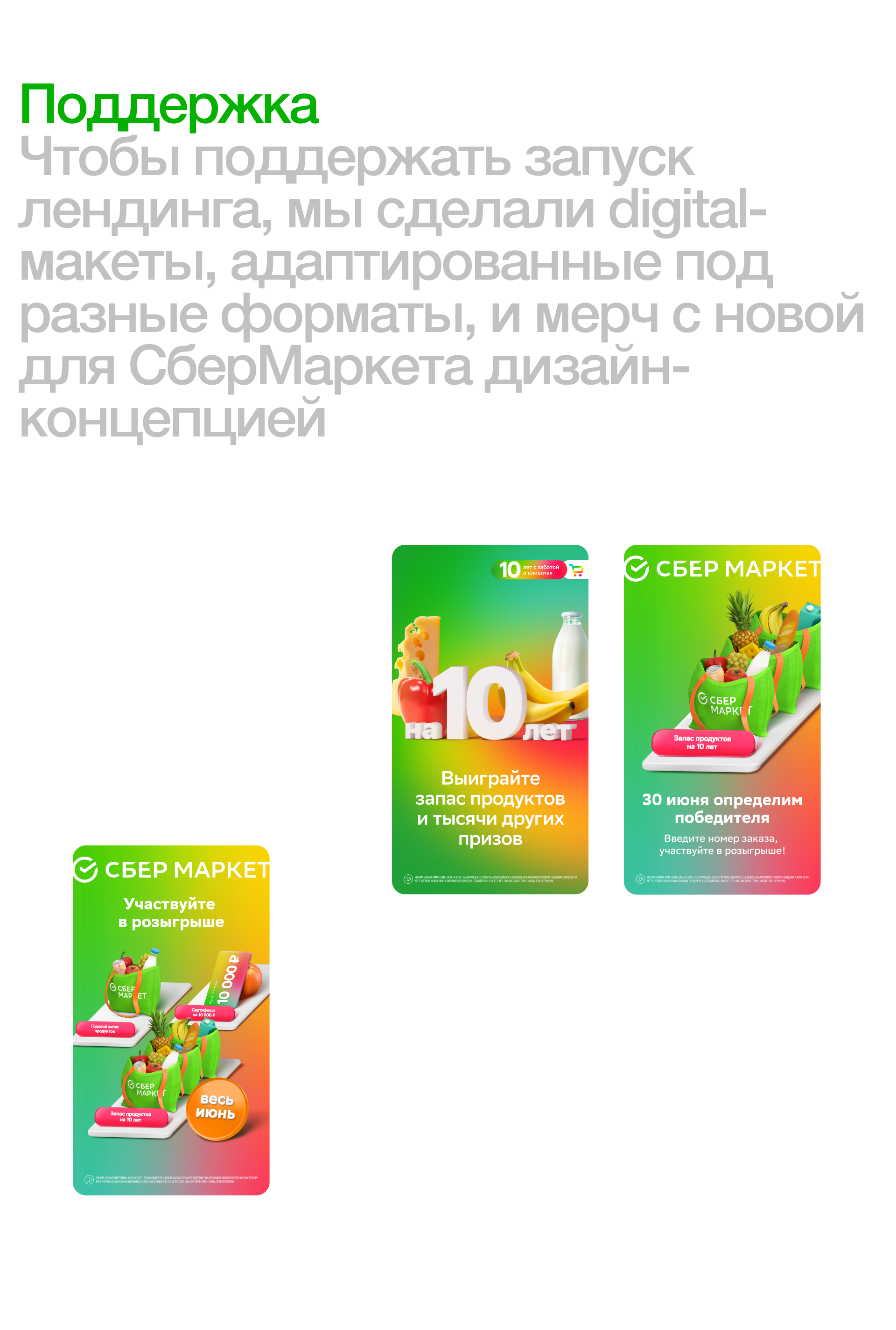 СберМаркет 10 лет: интерактивный лендинг — Изображение №7 — Интерфейсы, Брендинг на Dprofile