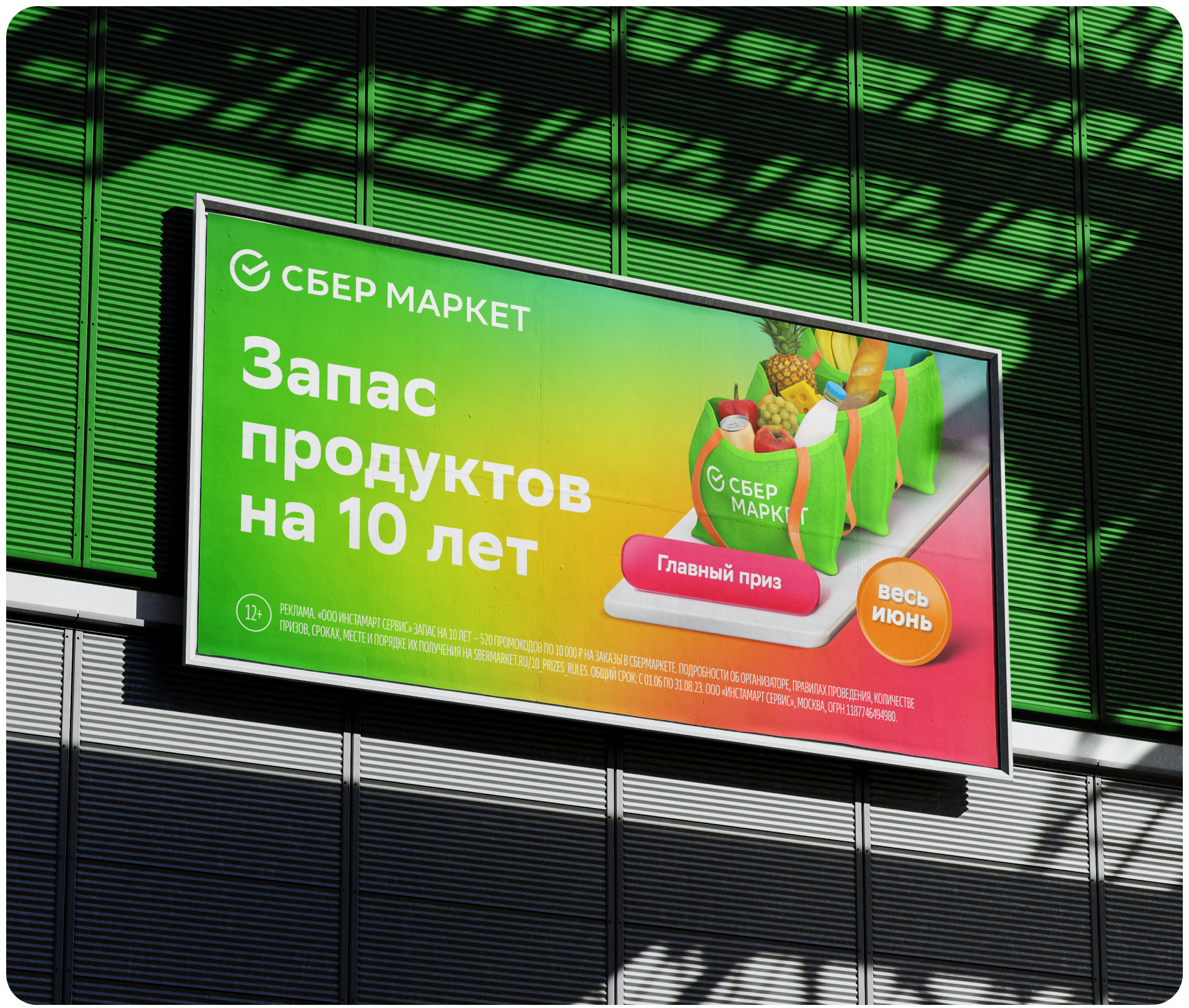 СберМаркет 10 лет: интерактивный лендинг — Изображение №8 — Интерфейсы, Брендинг на Dprofile
