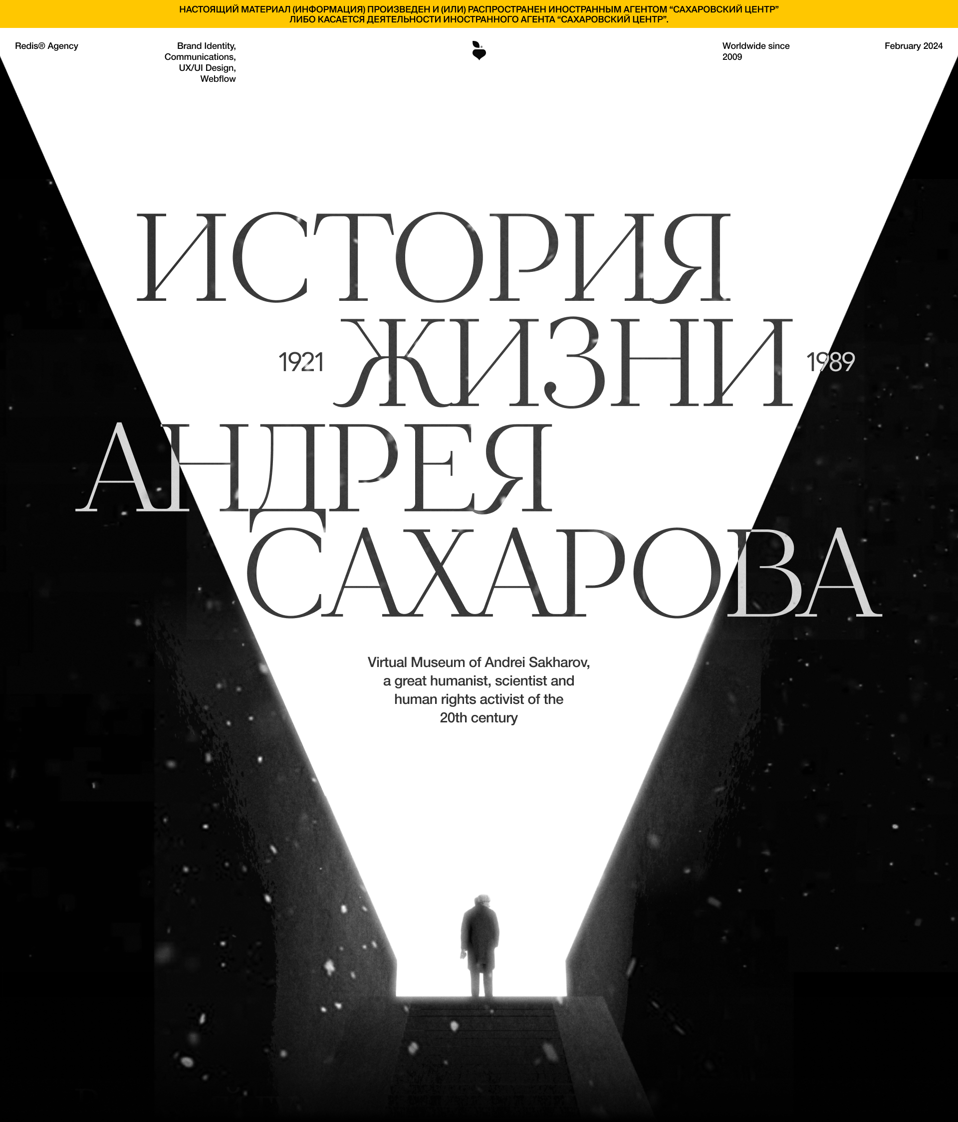 Диджитал-музей А. Сахарова — Изображение №1 — Интерфейсы, Анимация на Dprofile