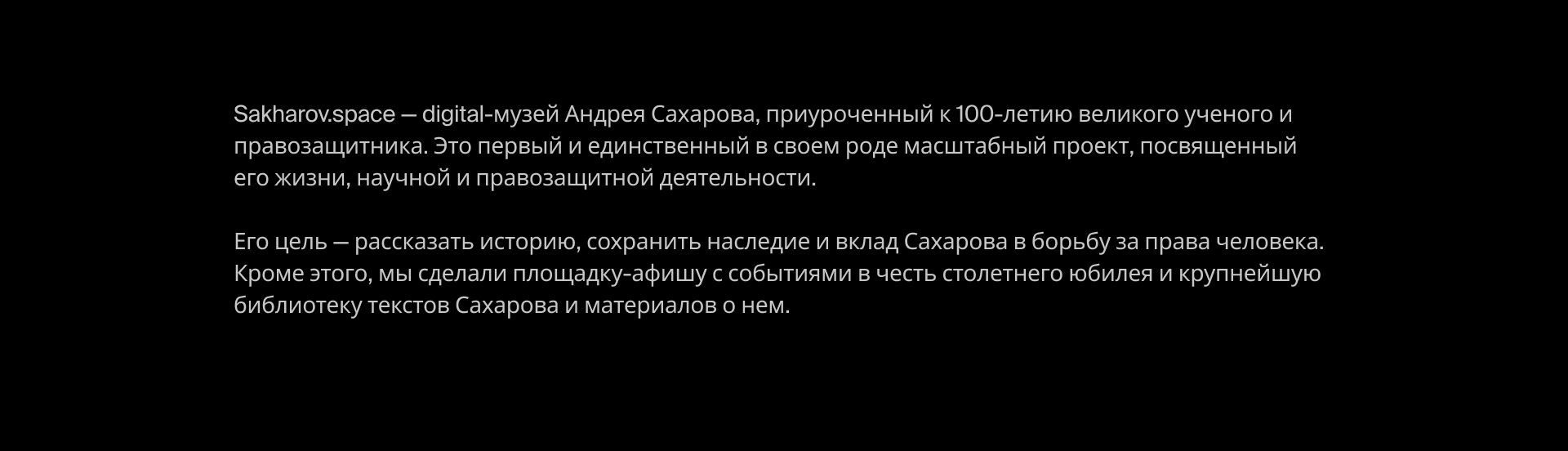 Диджитал-музей А. Сахарова — Изображение №2 — Интерфейсы, Анимация на Dprofile