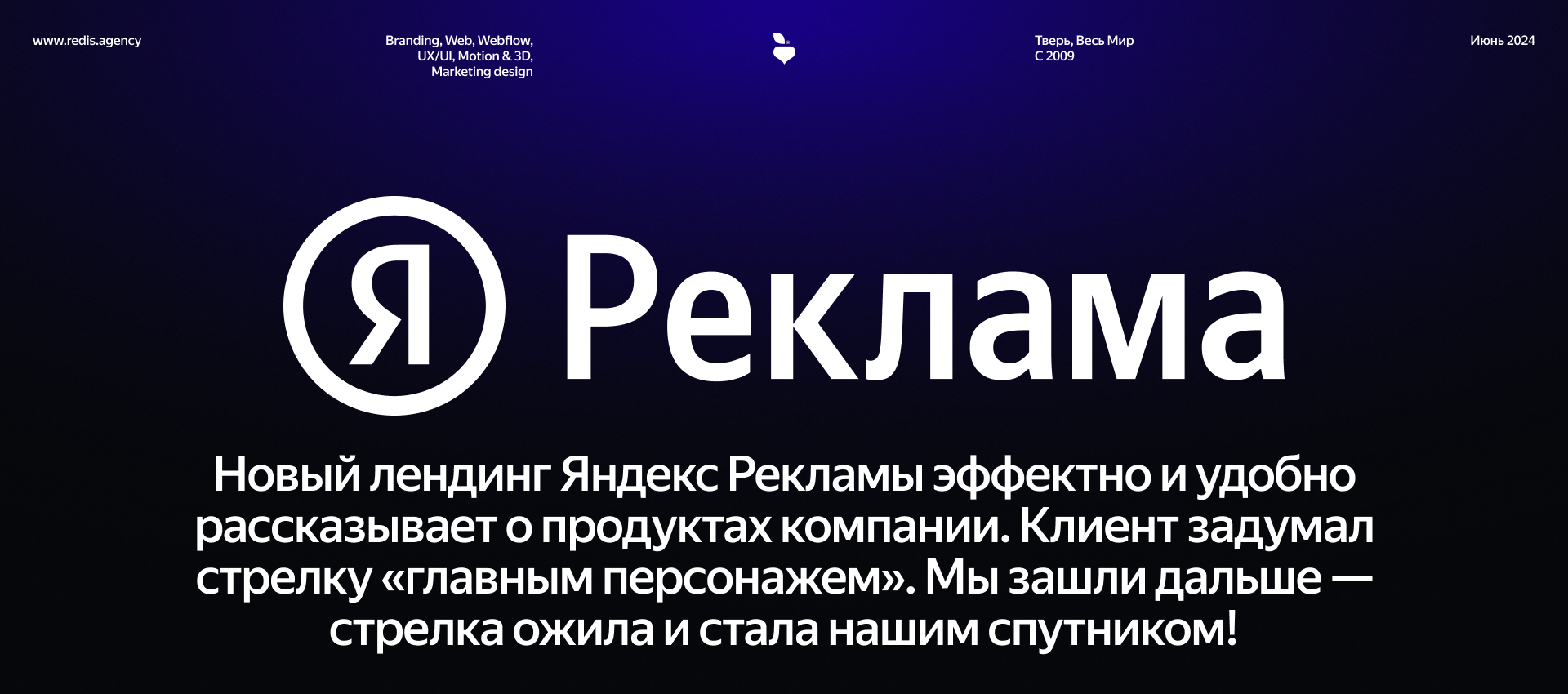 Яндекс Реклама: Web Design & 3D Animation — Изображение №1 — Интерфейсы, Иллюстрация на Dprofile
