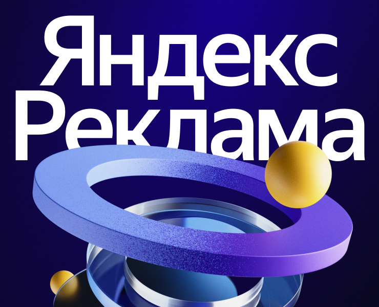Яндекс Реклама: Web Design & 3D Animation на Dprofile