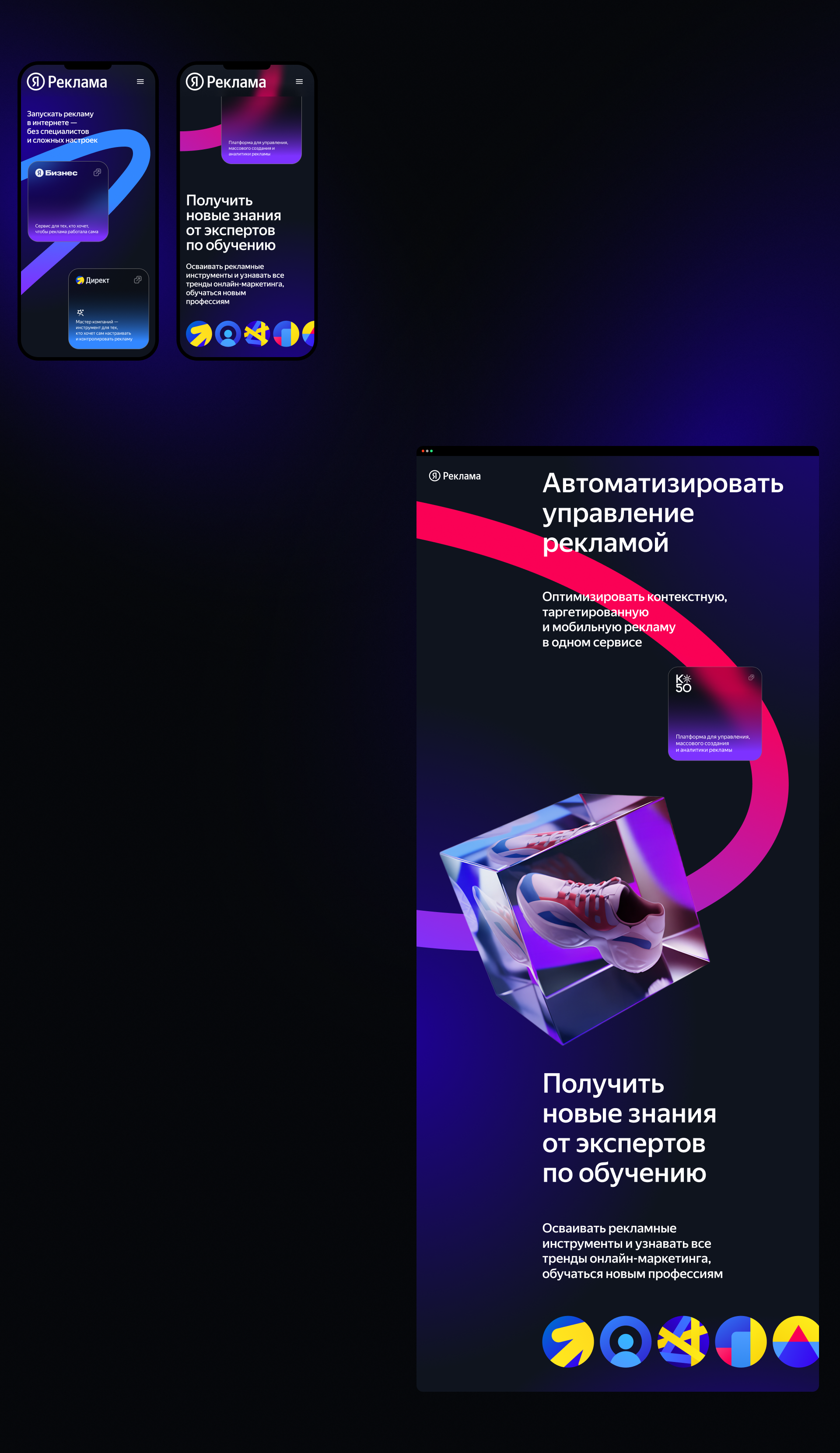 Яндекс Реклама: Web Design & 3D Animation — Изображение №5 — Интерфейсы, Иллюстрация на Dprofile