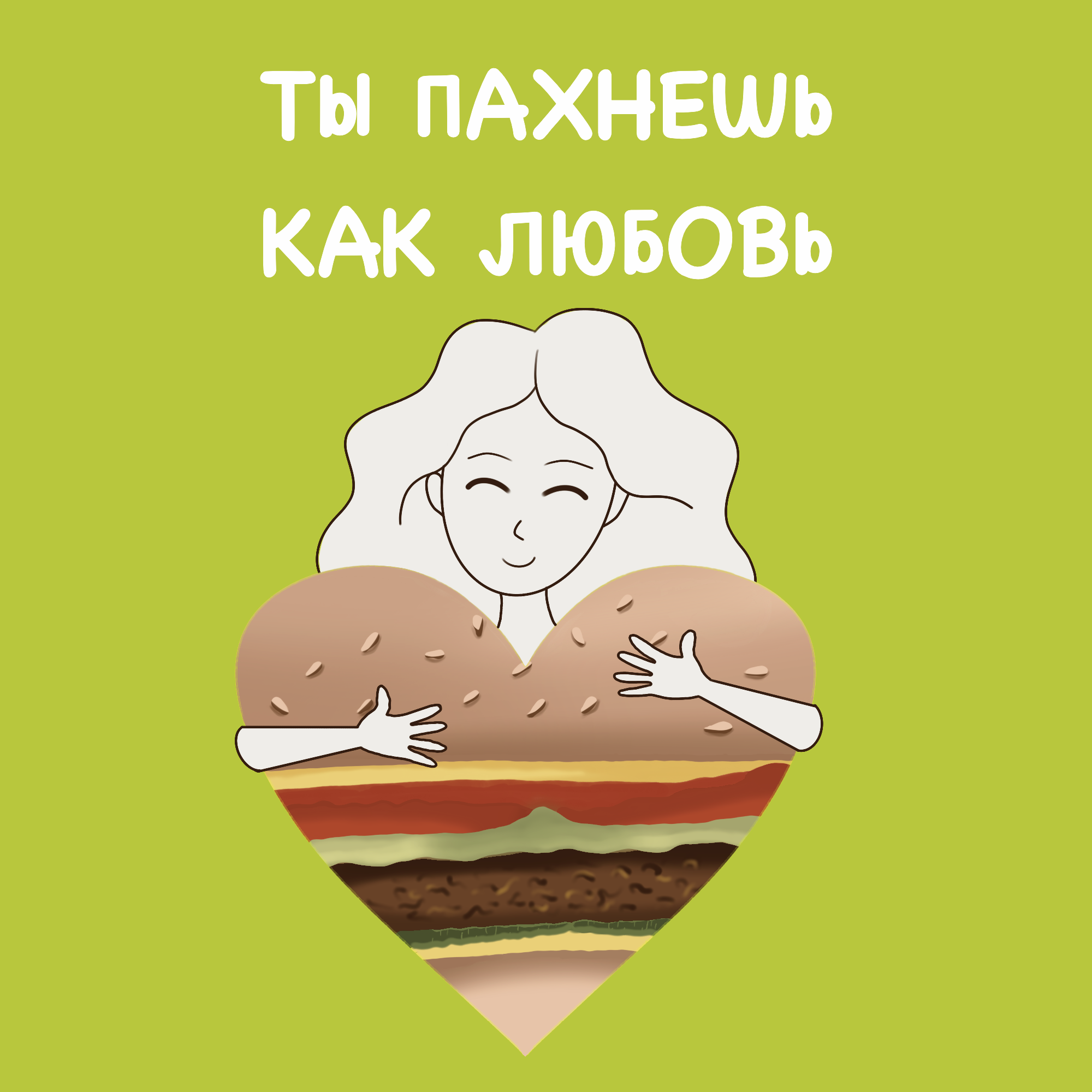 Серия открыток с настоящей девчонкой — Изображение №5 — Иллюстрация на Dprofile