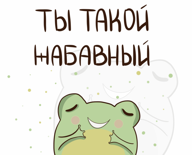 Веселые открытки — Иллюстрация на Dprofile