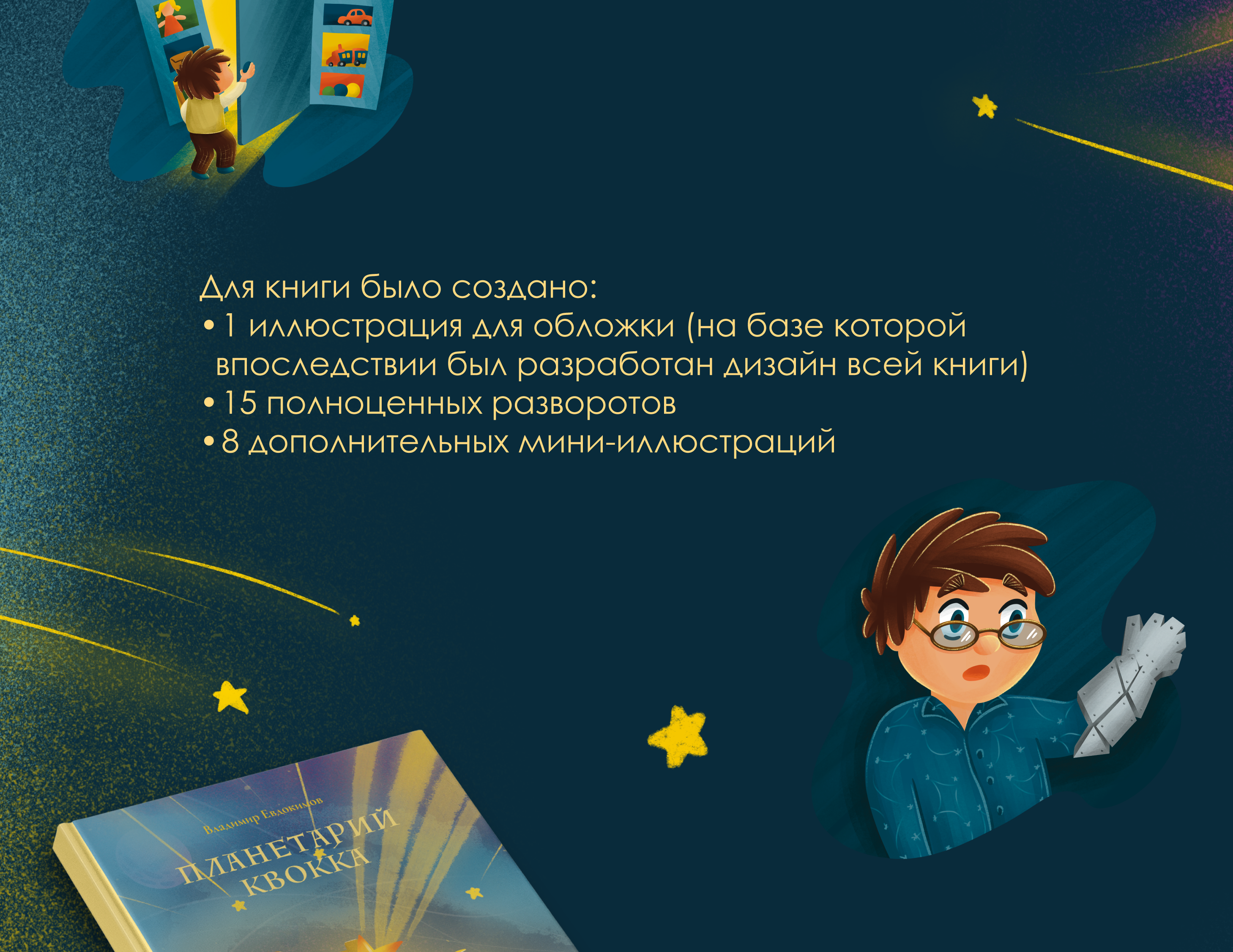 Проект сказки "Планетарий Квокка" — Изображение №3 — Иллюстрация, Графика на Dprofile
