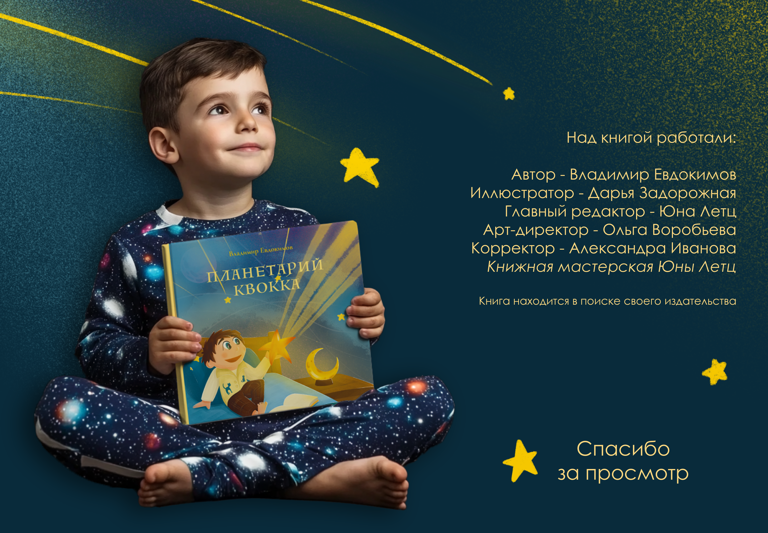Проект сказки "Планетарий Квокка" — Изображение №10 — Иллюстрация, Графика на Dprofile