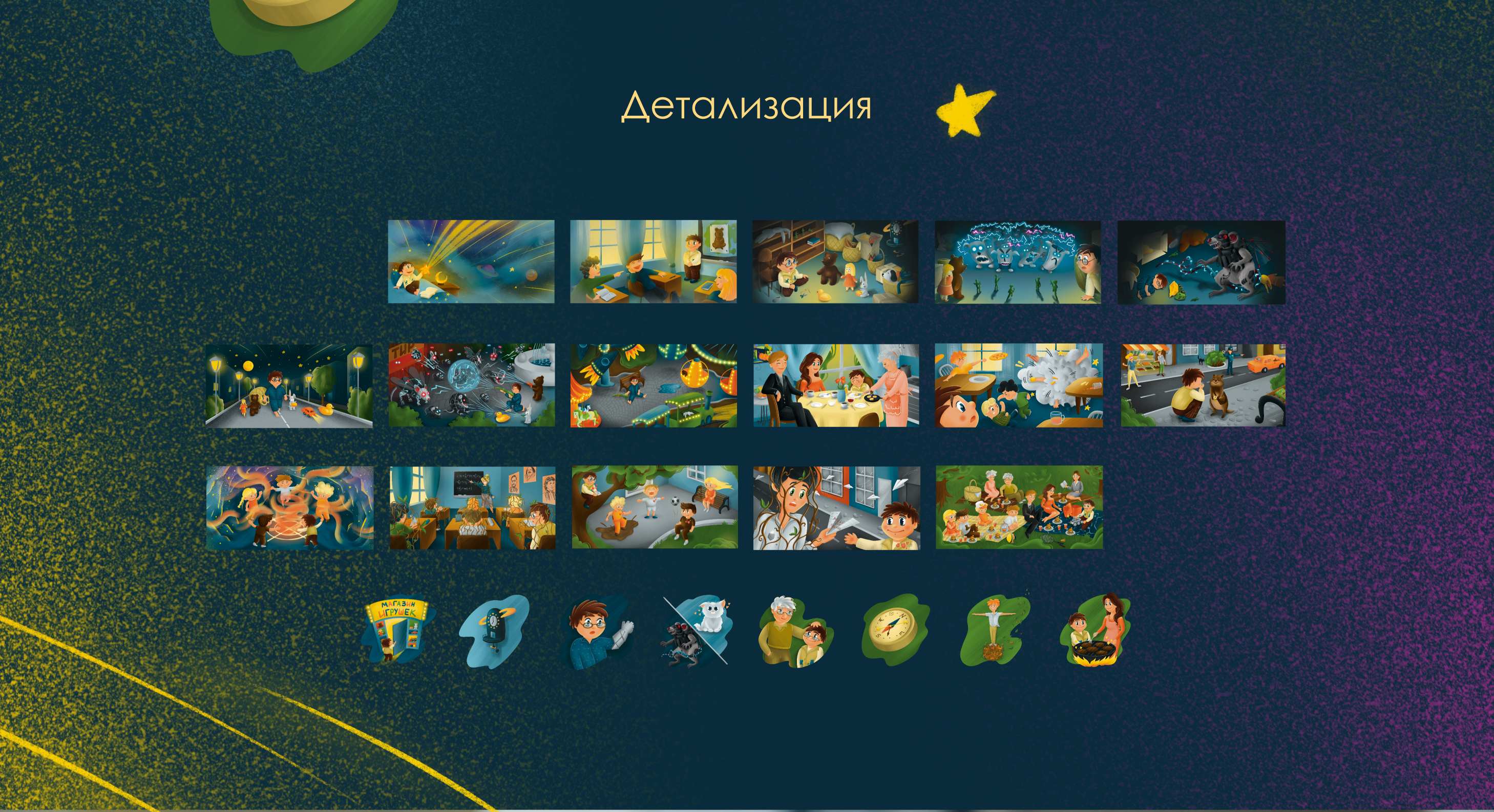 Проект сказки "Планетарий Квокка" — Изображение №7 — Иллюстрация, Графика на Dprofile