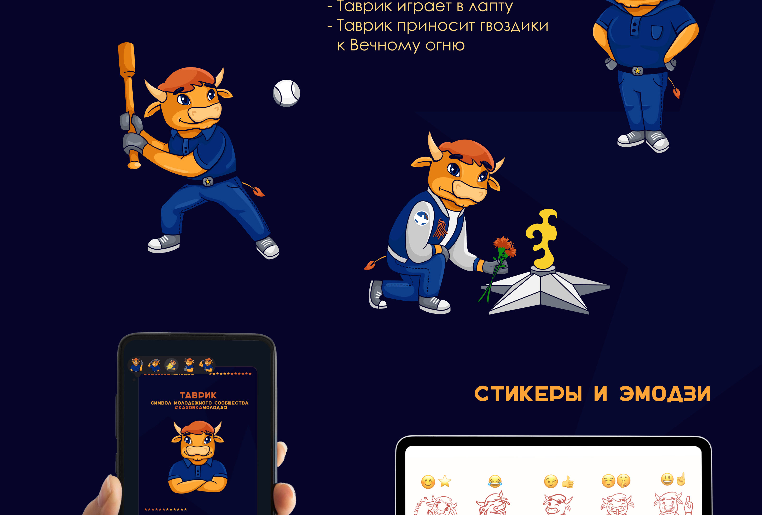 Бренд-персонаж бычок Таврик — Изображение №4 — Иллюстрация, Графика на Dprofile
