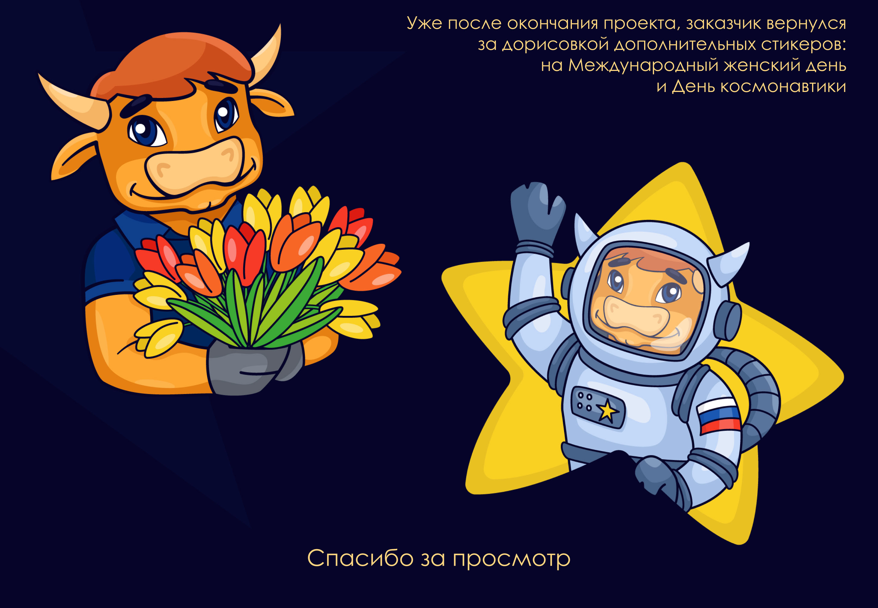 Бренд-персонаж бычок Таврик — Изображение №10 — Иллюстрация, Графика на Dprofile