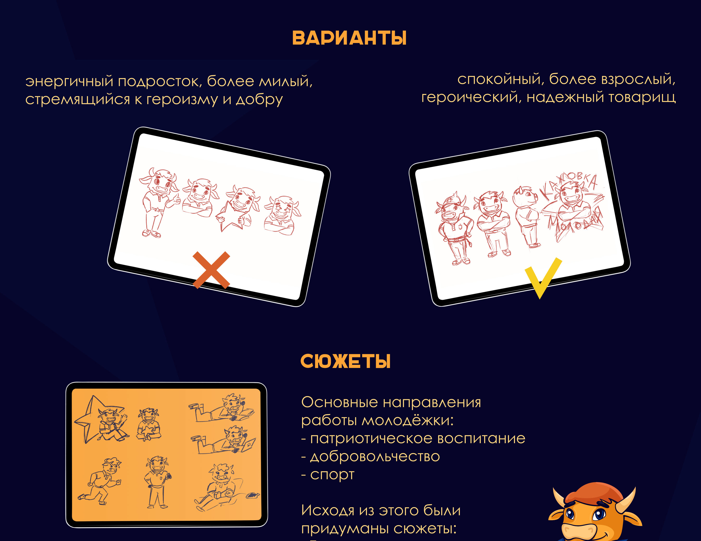 Бренд-персонаж бычок Таврик — Изображение №3 — Иллюстрация, Графика на Dprofile