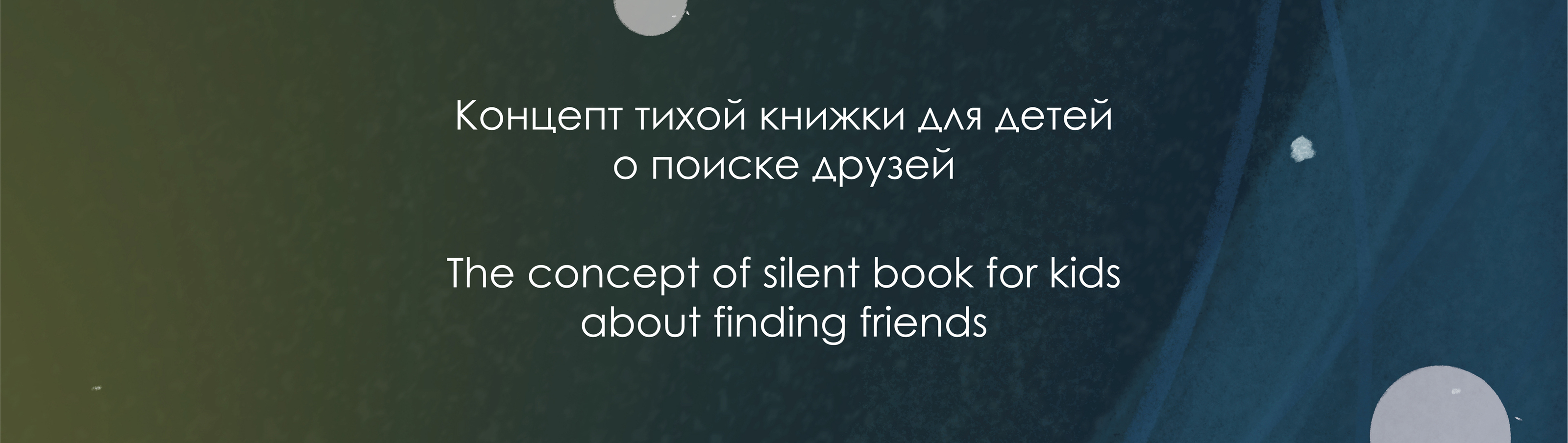 Концепт тихой книжки "Космическая пиратка Кася" — Изображение №2 — Иллюстрация, Графика на Dprofile