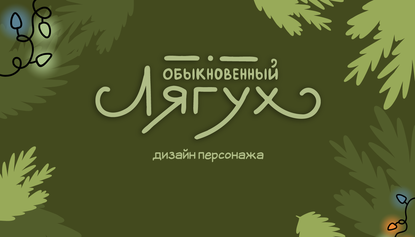 Дизайн персонажа Лягух — Изображение №1 — Брендинг, Иллюстрация на Dprofile