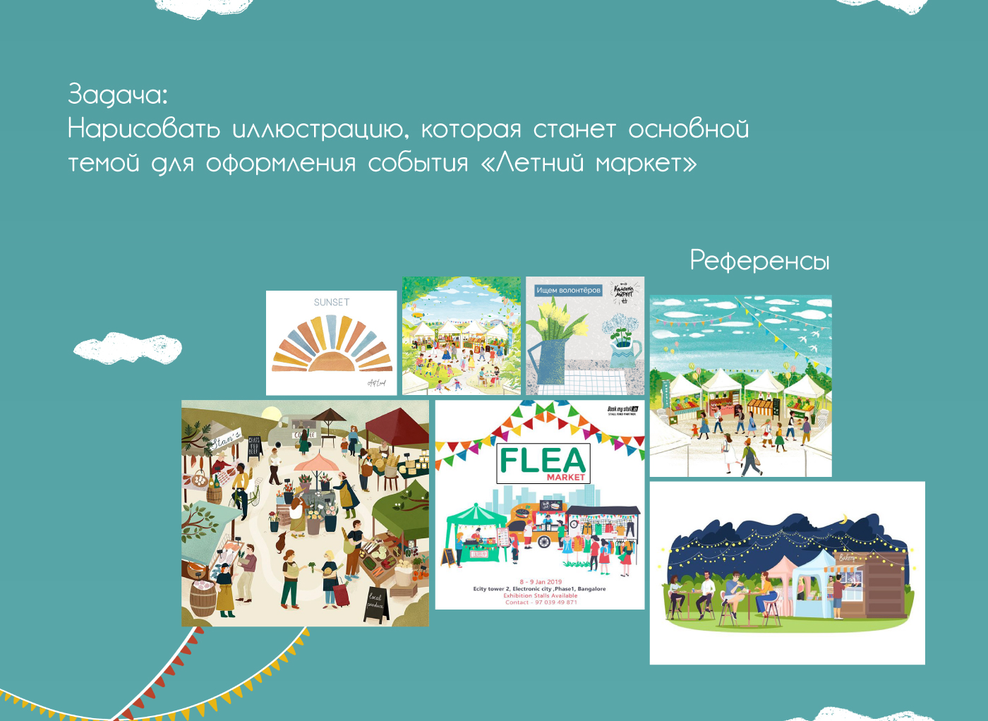 Оформление "Летнего маркета" — Изображение №2 — Иллюстрация, Графика на Dprofile
