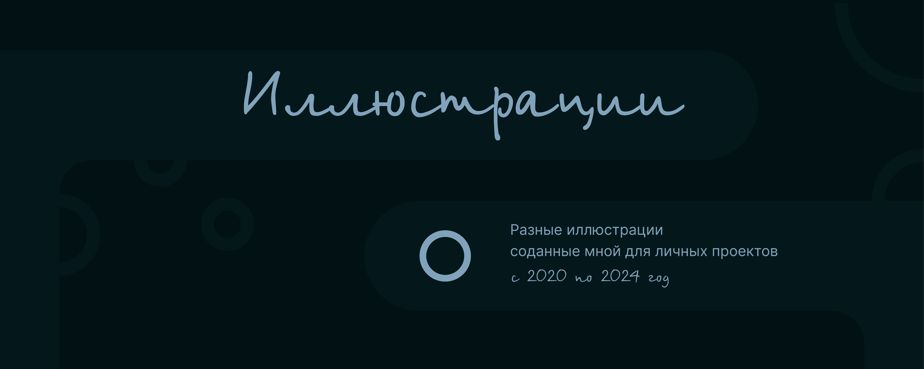 Иллюстрации 2020-2024 — Изображение №1 — Иллюстрация на Dprofile