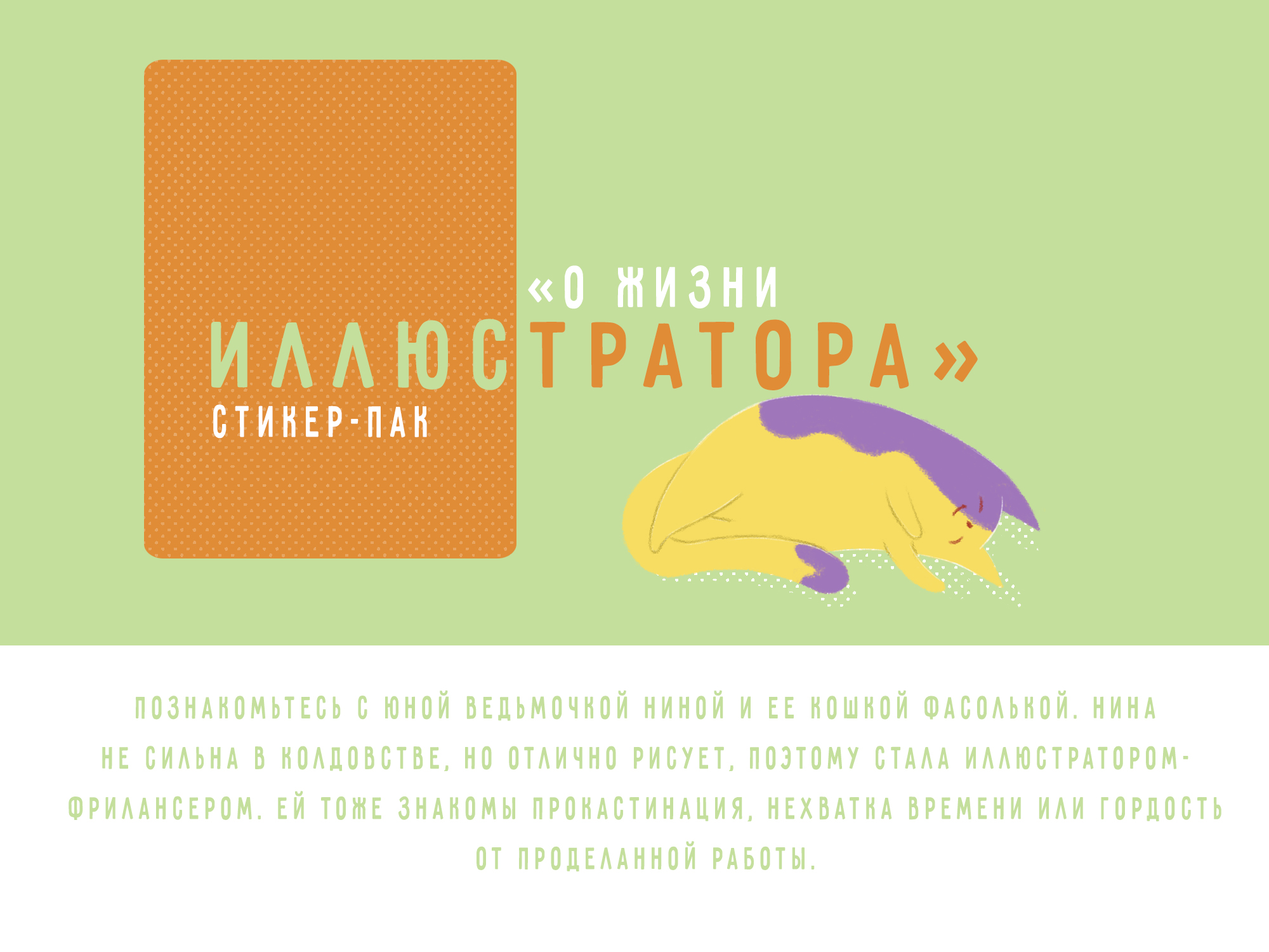 Стикер-пак "О жизни иллюстратора" — Изображение №1 — Иллюстрация на Dprofile