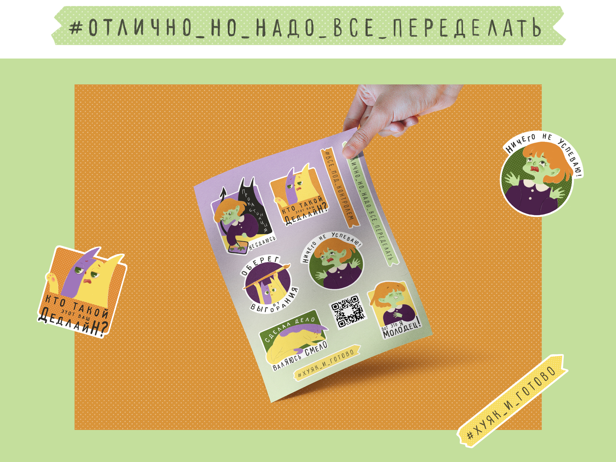 Стикер-пак "О жизни иллюстратора" — Изображение №4 — Иллюстрация на Dprofile