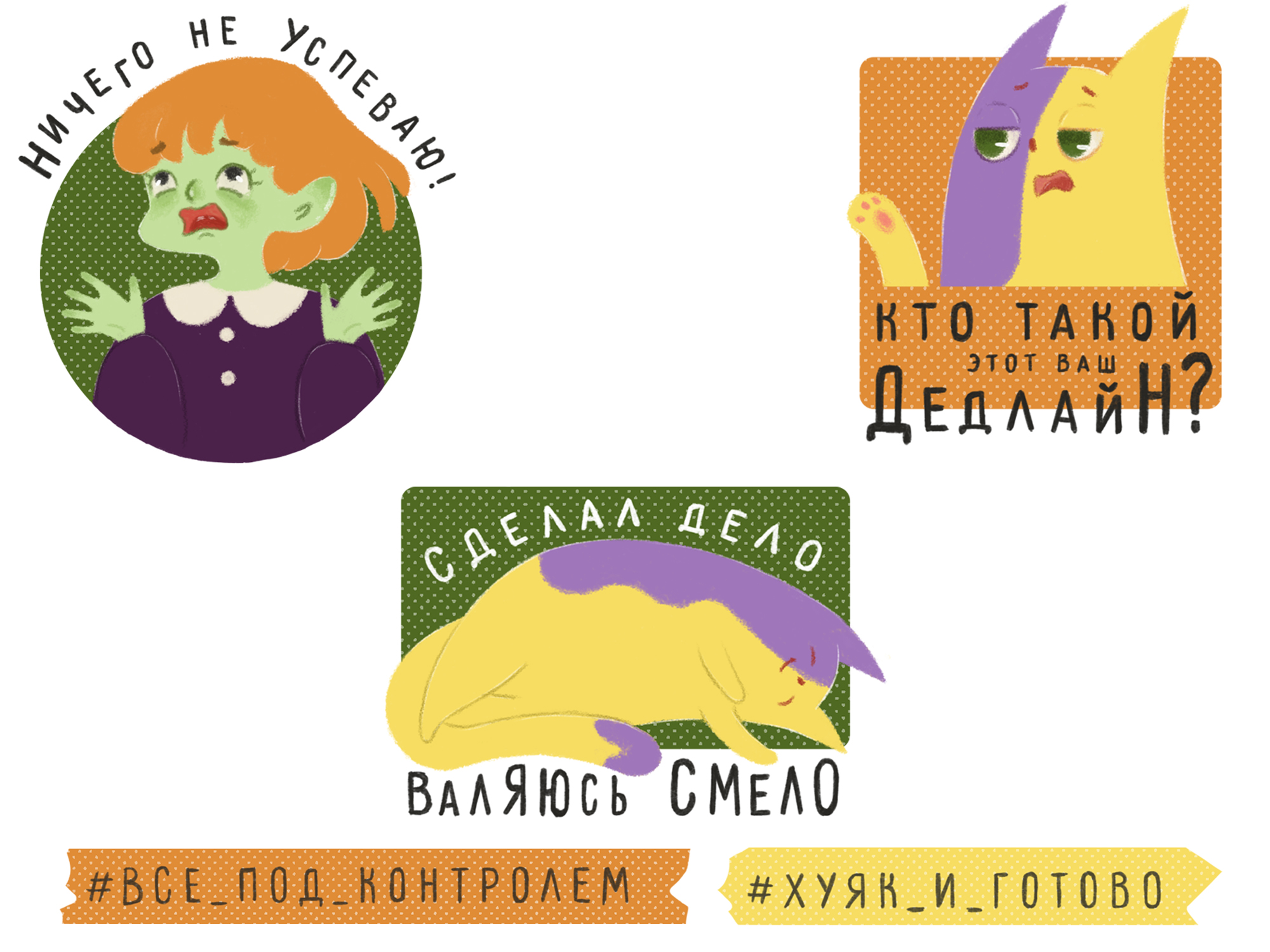Стикер-пак "О жизни иллюстратора" — Изображение №3 — Иллюстрация на Dprofile