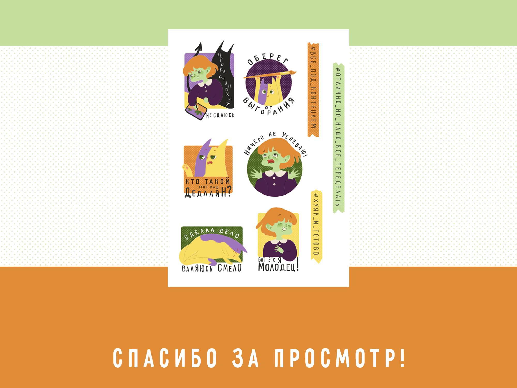 Стикер-пак "О жизни иллюстратора" — Изображение №6 — Иллюстрация на Dprofile
