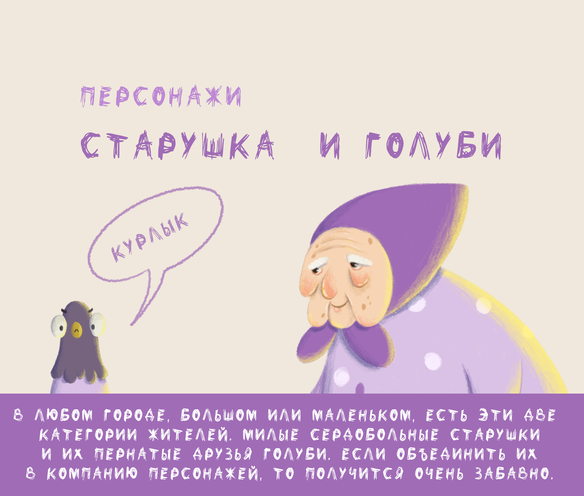 Персонажи для использования "Старушка и Голуби" — Изображение №1 — Иллюстрация на Dprofile