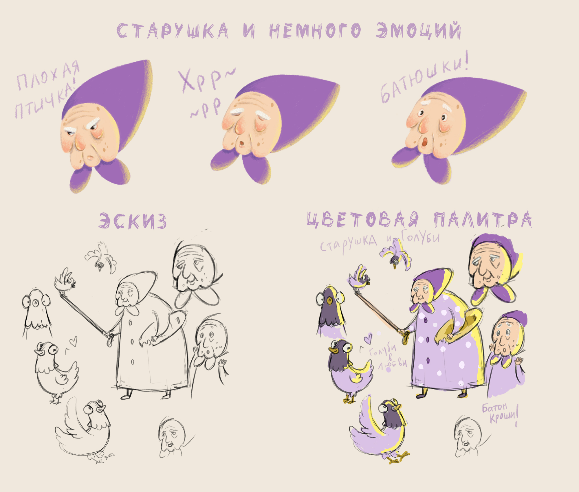 Персонажи для использования "Старушка и Голуби" — Изображение №3 — Иллюстрация на Dprofile