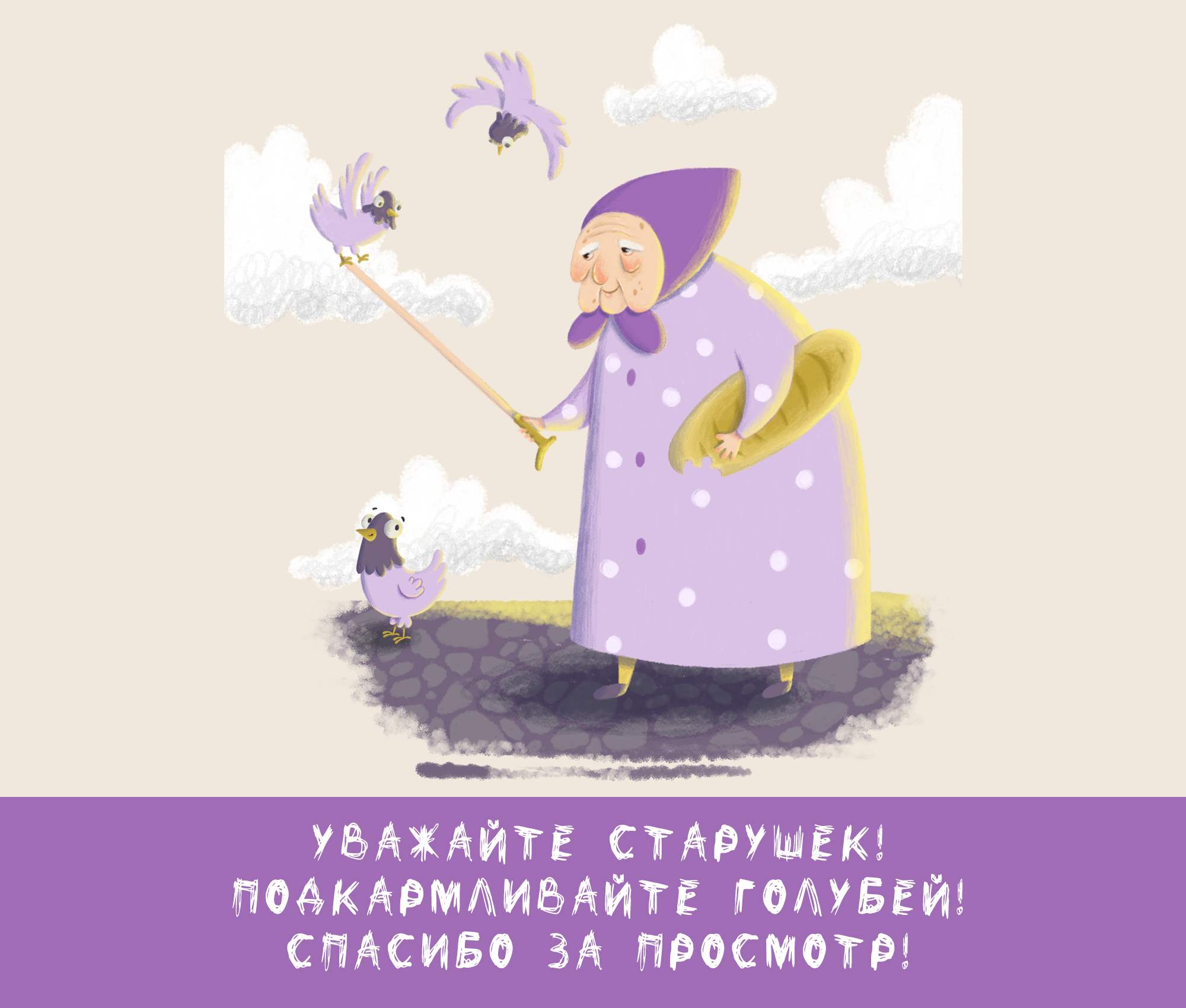Персонажи для использования "Старушка и Голуби" — Изображение №8 — Иллюстрация на Dprofile