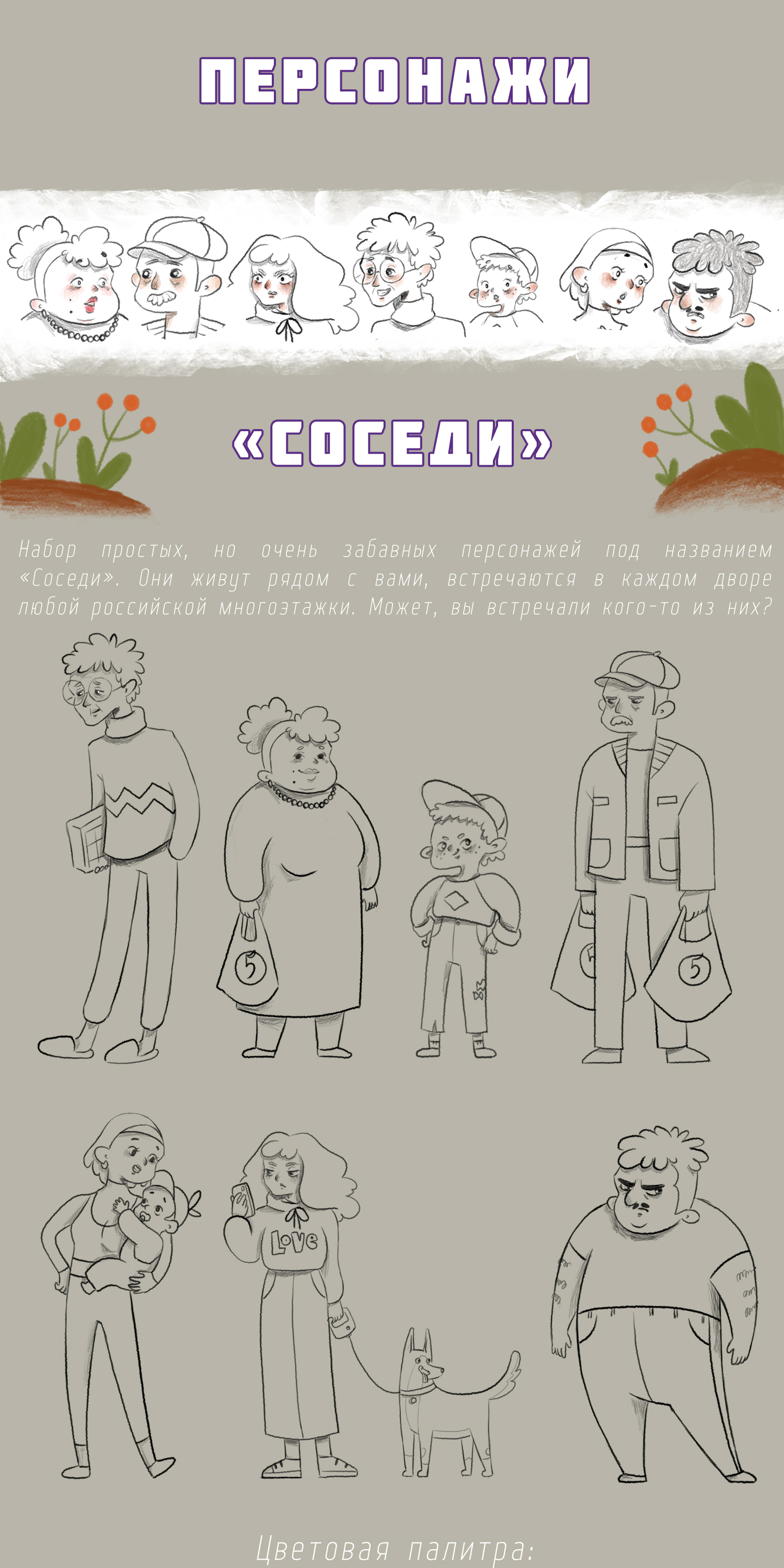 Набор персонажей "Соседи" — Изображение №1 — Иллюстрация на Dprofile