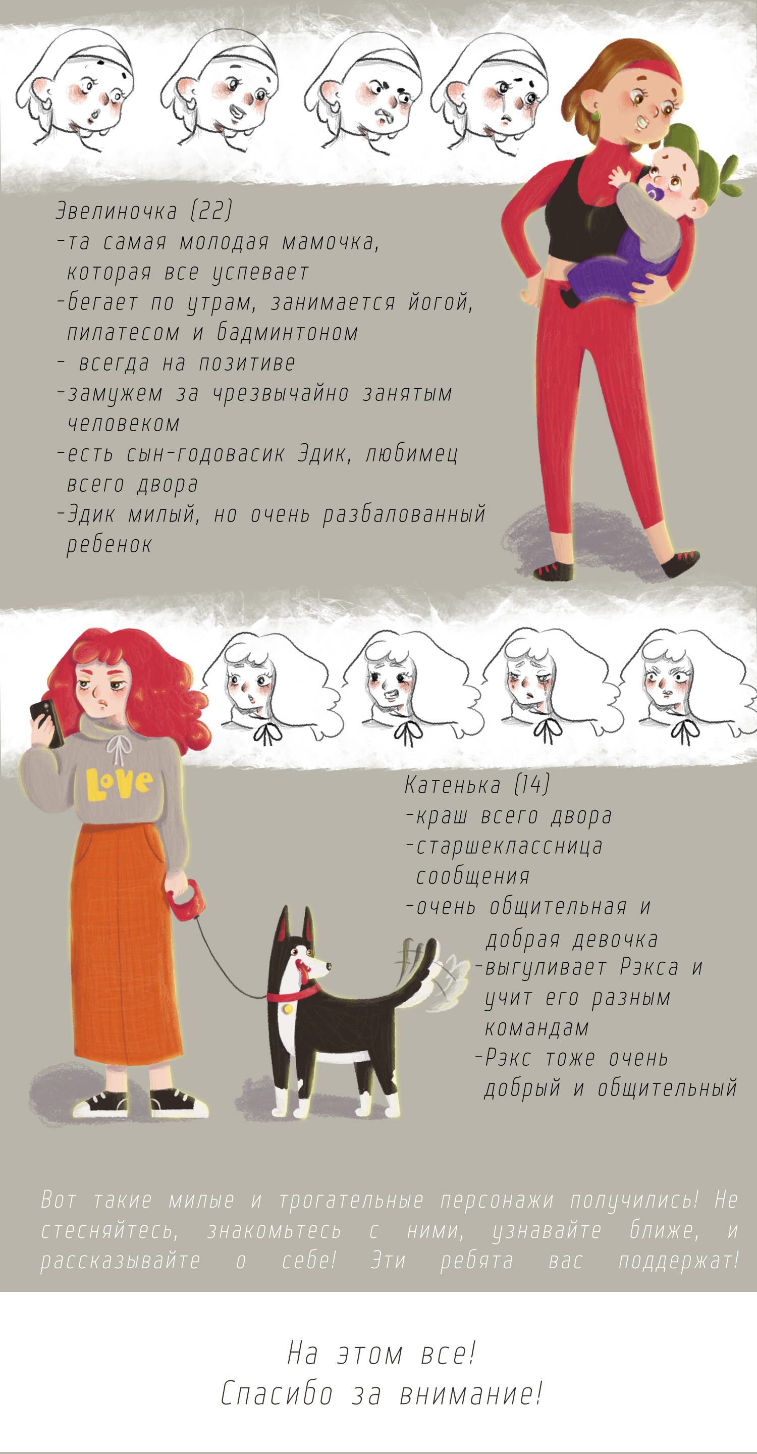 Набор персонажей "Соседи" — Изображение №4 — Иллюстрация на Dprofile