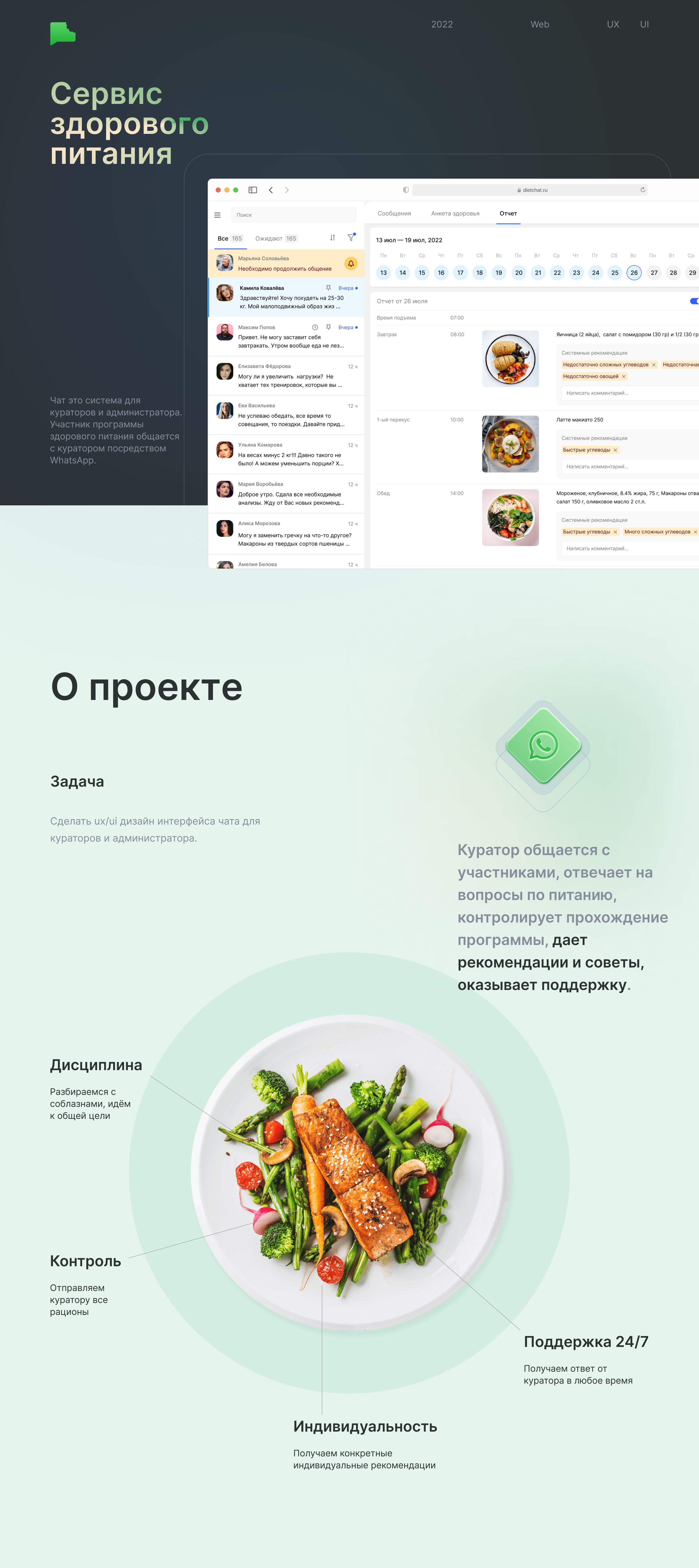 Diet Chat — сервис здорового питания — Изображение №1 — Интерфейсы на Dprofile