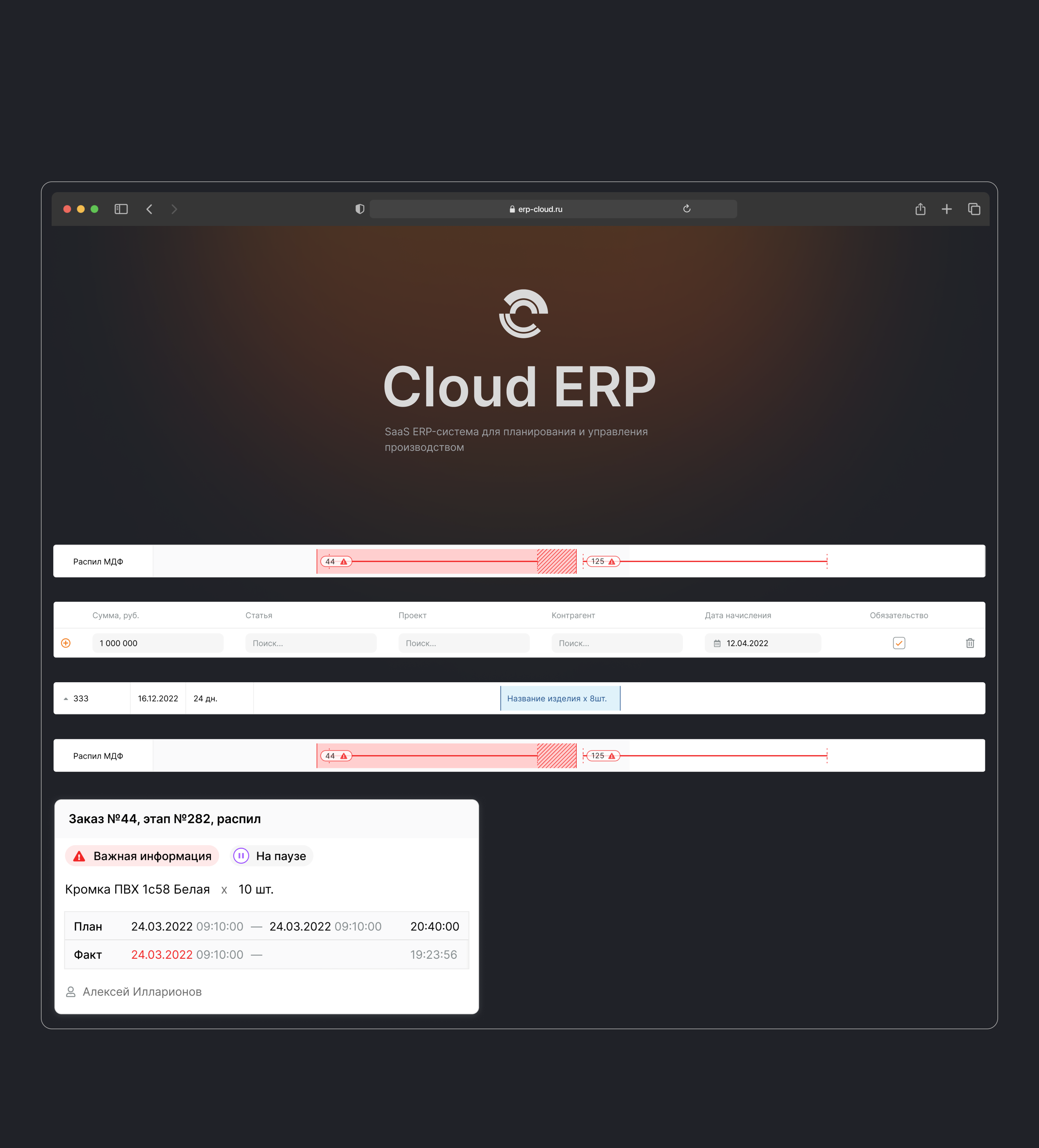 ERP Cloud — управление производством — Изображение №12 — Интерфейсы на Dprofile