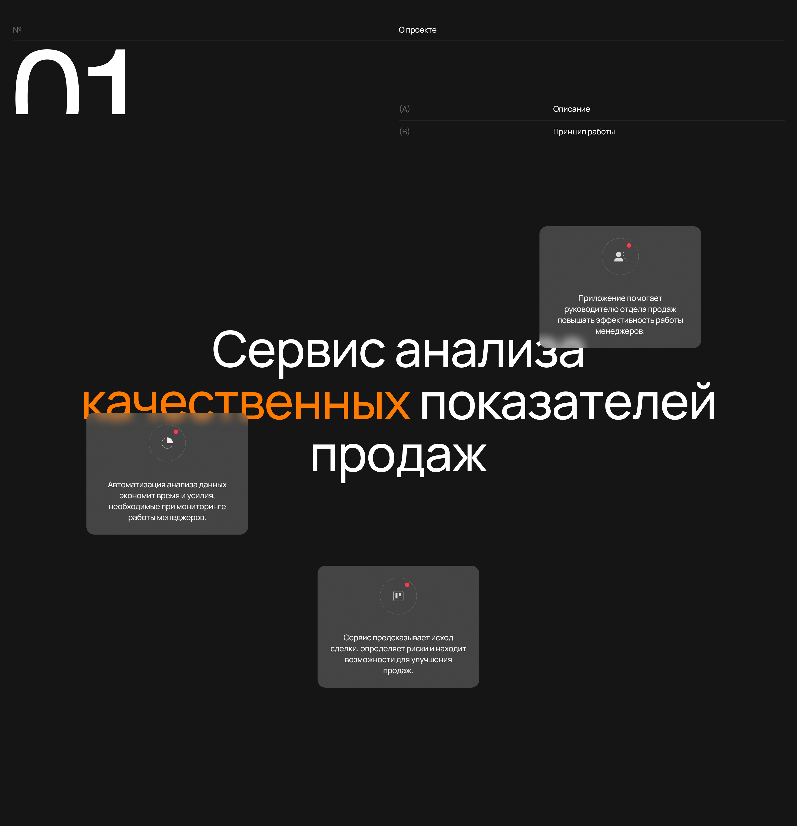 Сервис анализа продаж с помощью ИИ — Изображение №3 — Интерфейсы на Dprofile