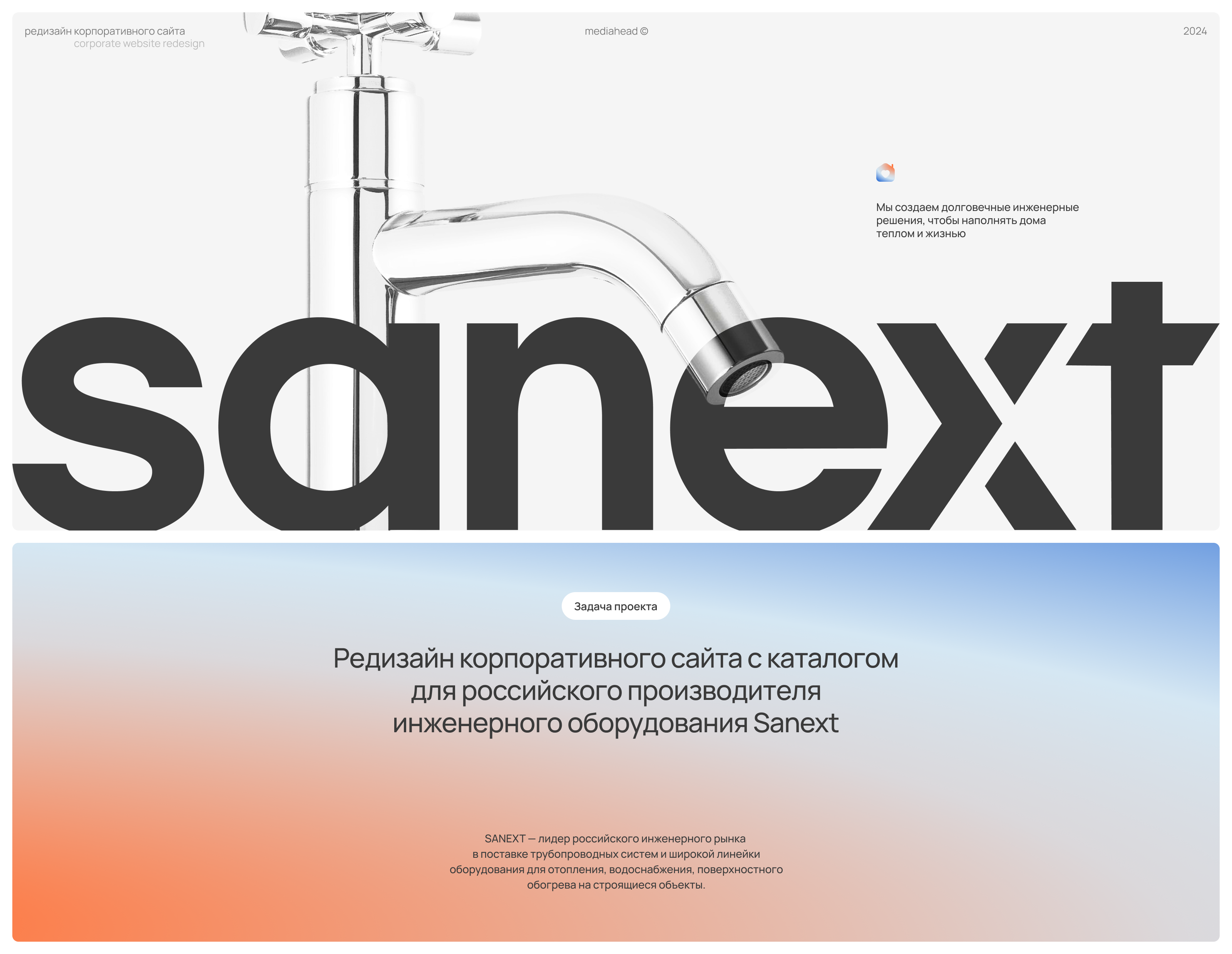 SANEXT | корпоративный сайт — Изображение №1 — Интерфейсы на Dprofile